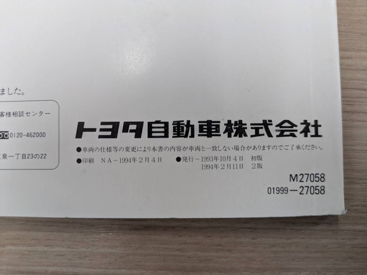 取扱説明書 トヨタ ライトエーストラック発行年月:1993年10月(中古)