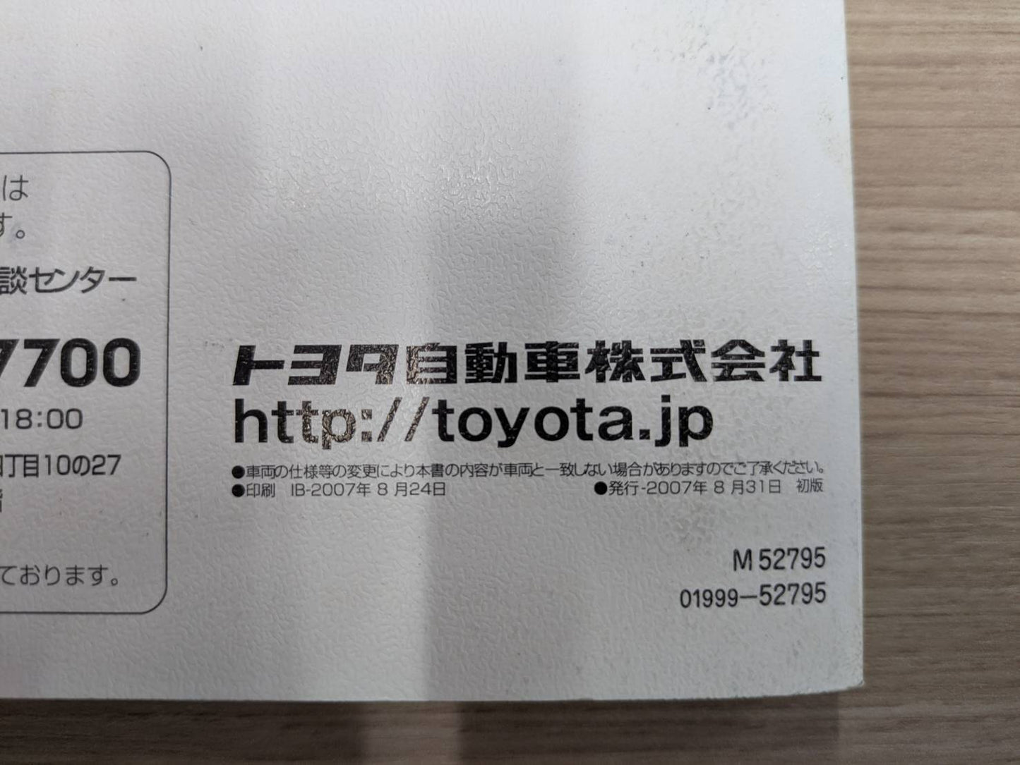 取扱説明書 トヨタ プロボックスバン&ワーゴン (Probox VAN and WAGON) 発行日:2007年8月 (中古)