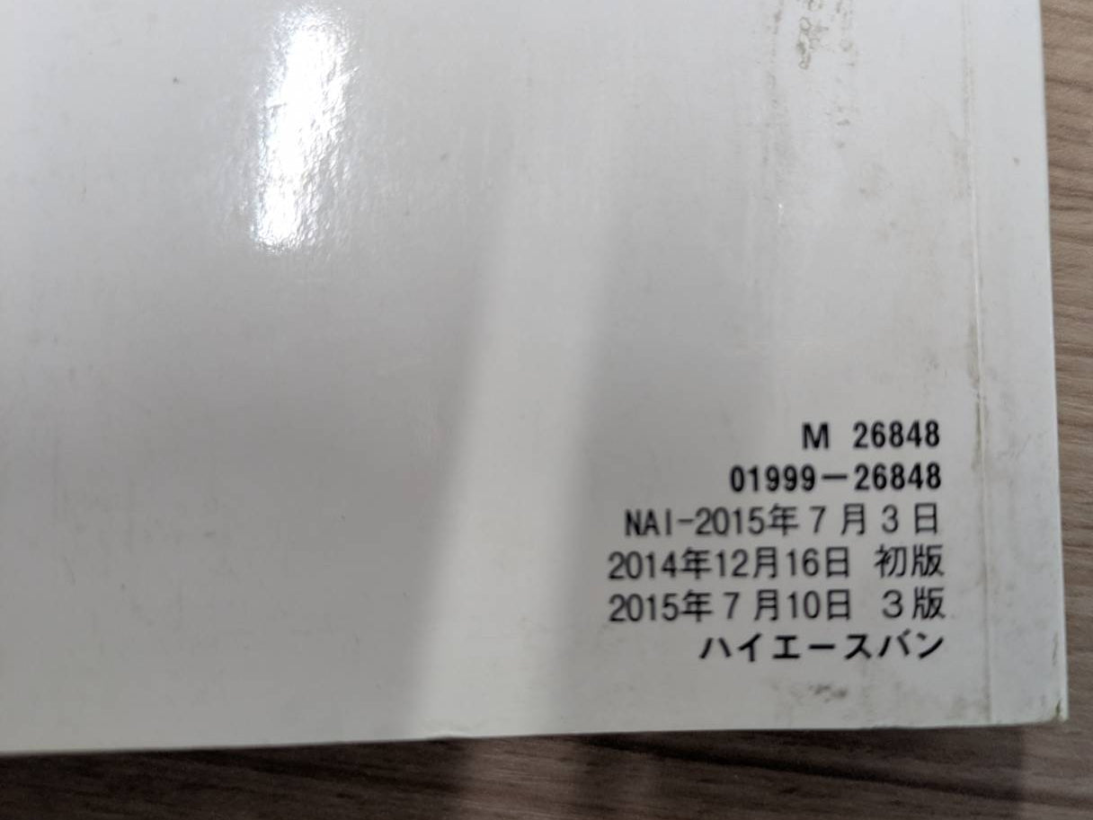 取扱説明書 トヨタ ハイエース 発行日:2014年12月 (中古)