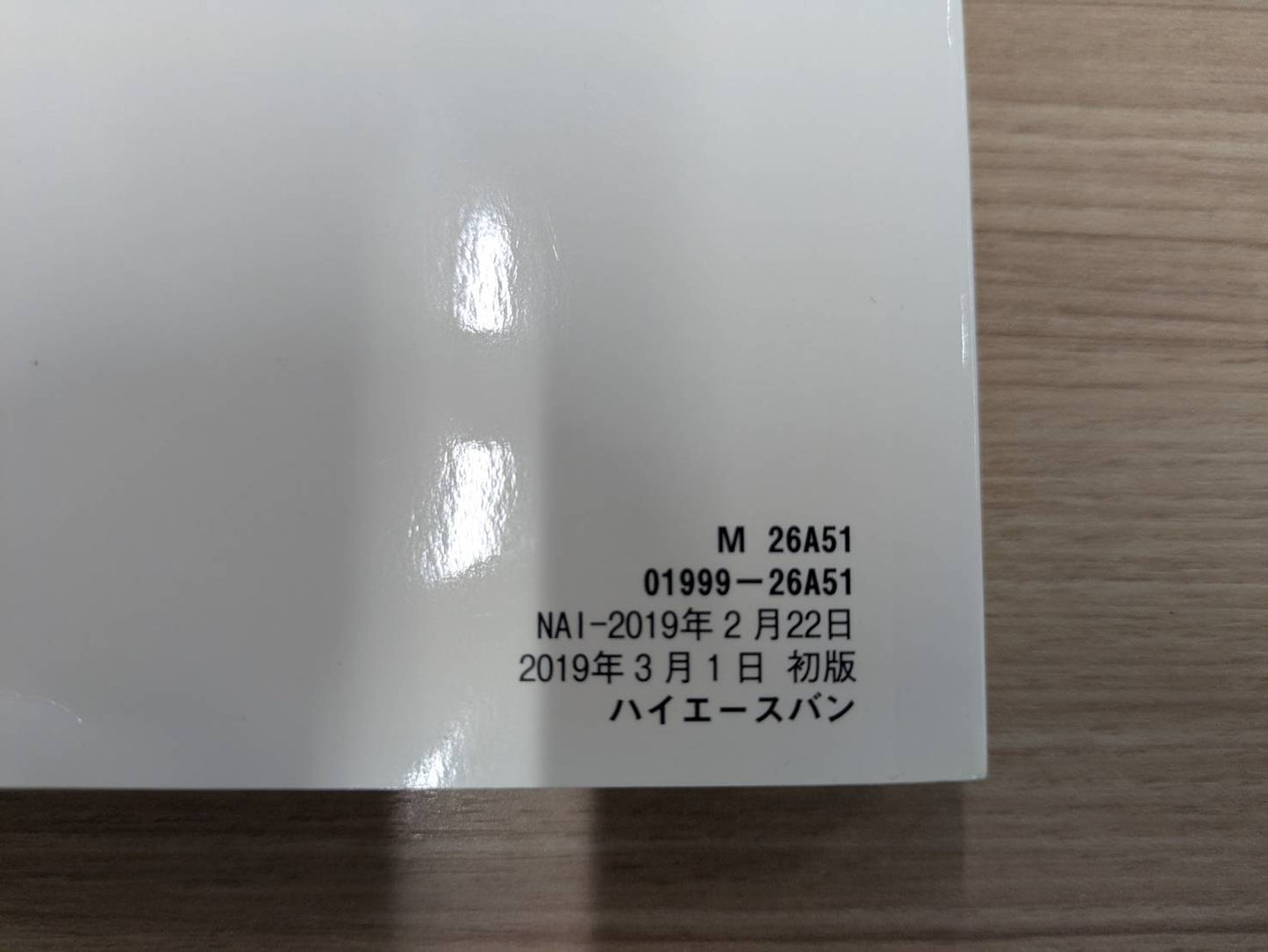 取扱説明書 トヨタ ハイエース 発行日:2019年2月 (中古)
