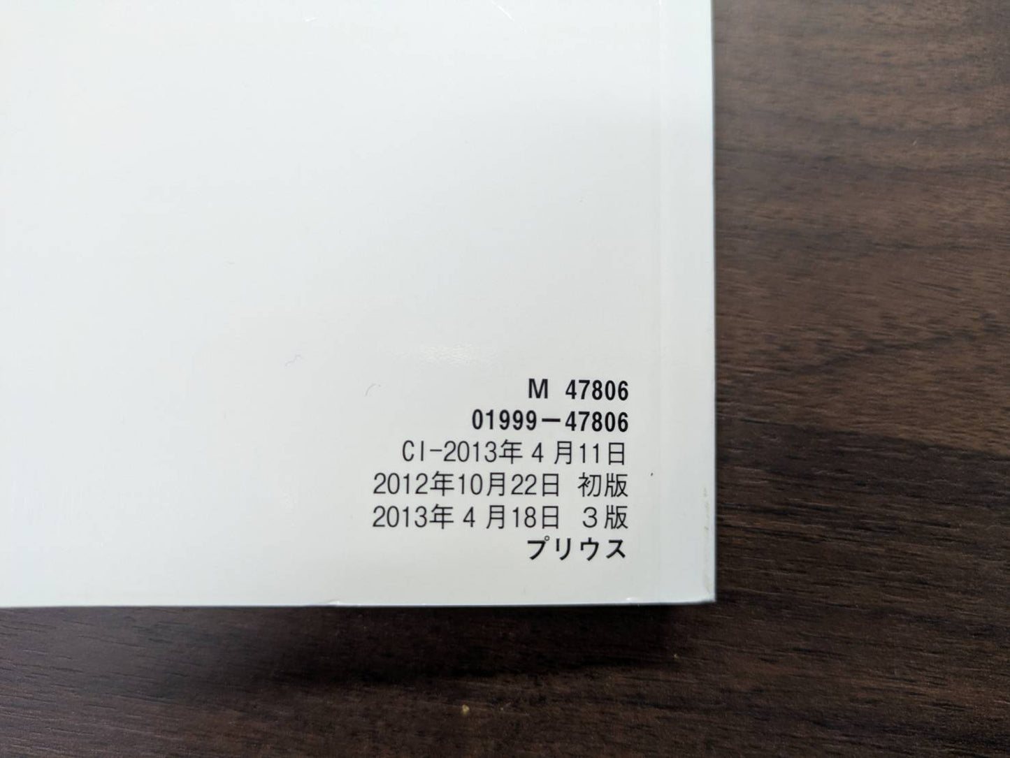 取扱説明書 トヨタ プリウス 発行日:2012年10月 (中古)
