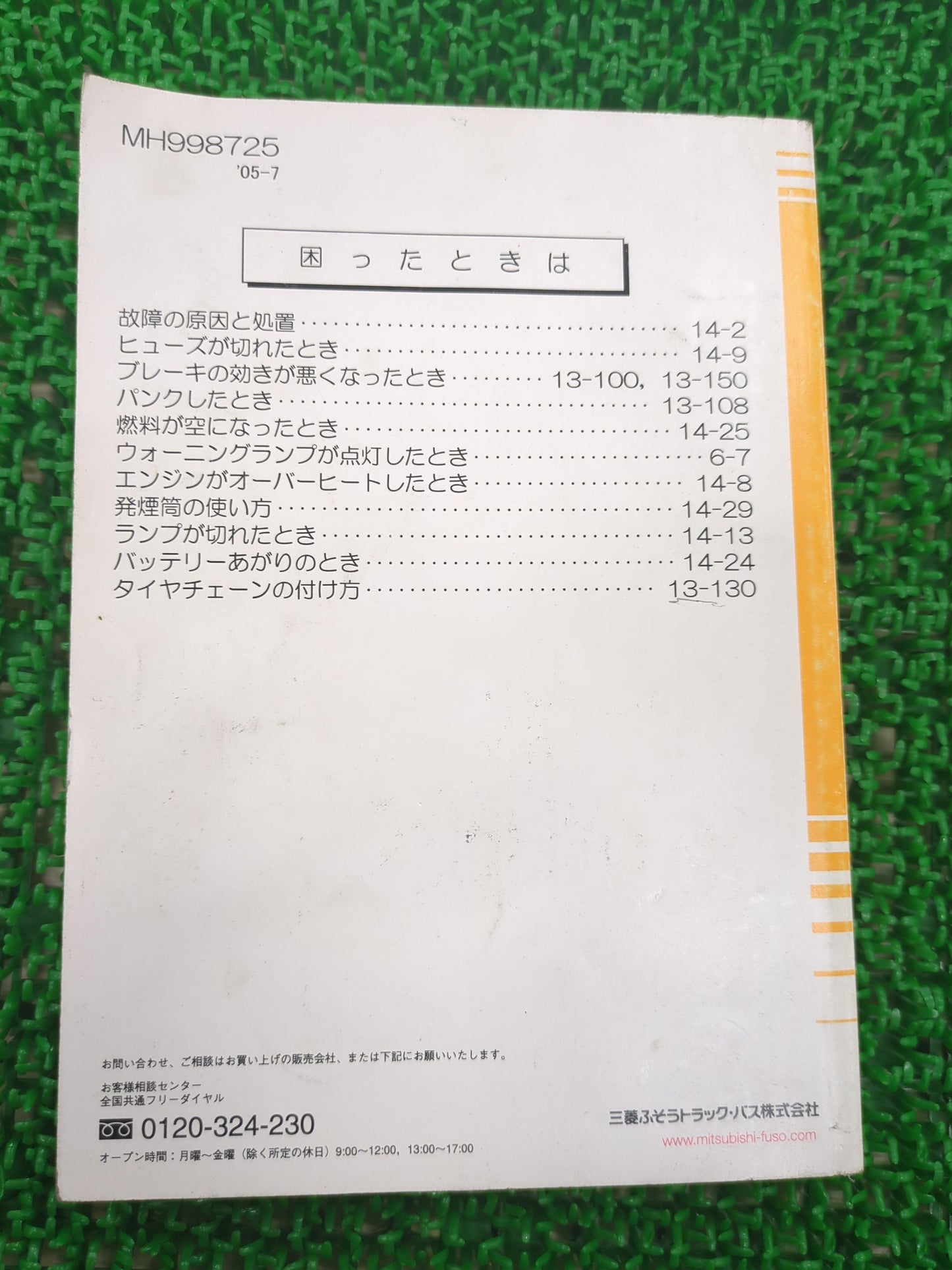 取扱説明書 三菱ふそう キャンター (中古)