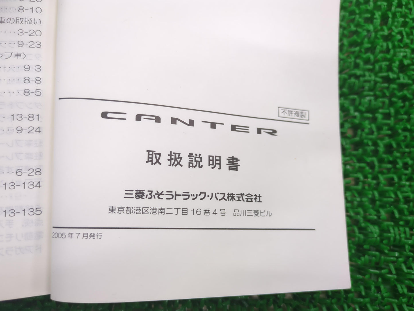 取扱説明書 三菱ふそう キャンター (中古)