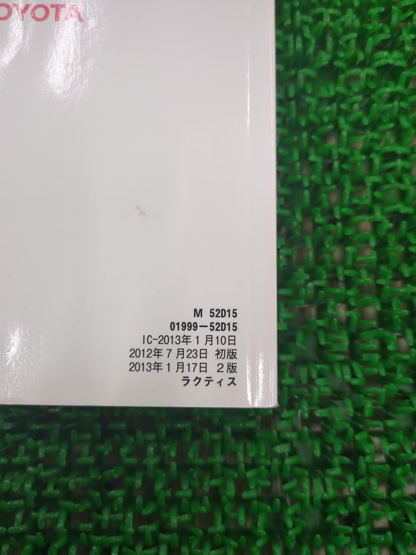 取扱説明書 トヨタ ラクティス(中古)