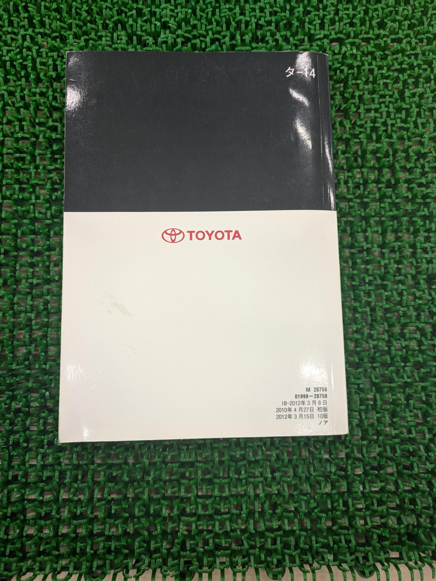 取扱説明書 トヨタ ノア (中古)