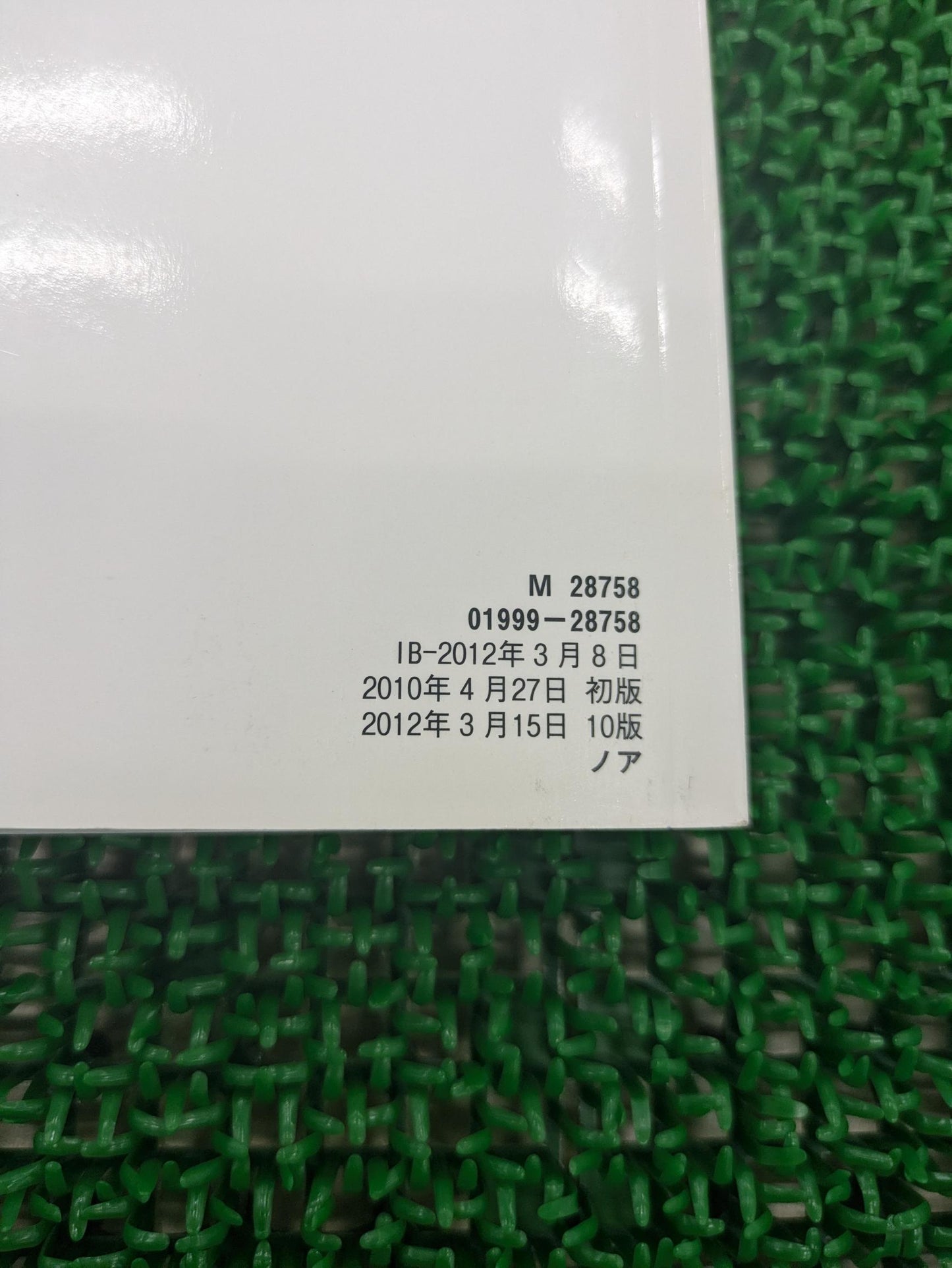 取扱説明書 トヨタ ノア (中古)