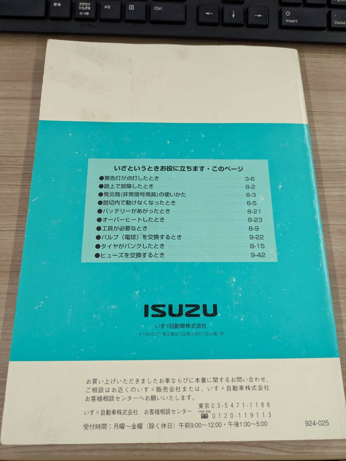 取扱説明書 いすゞ エルフ【NPR/S】 発行日:不明 (中古)