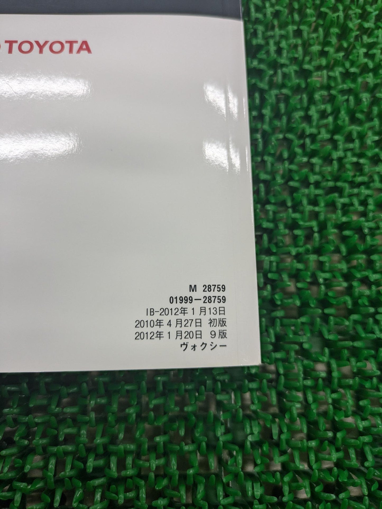 取扱説明書 トヨタ ヴォクシー(中古)