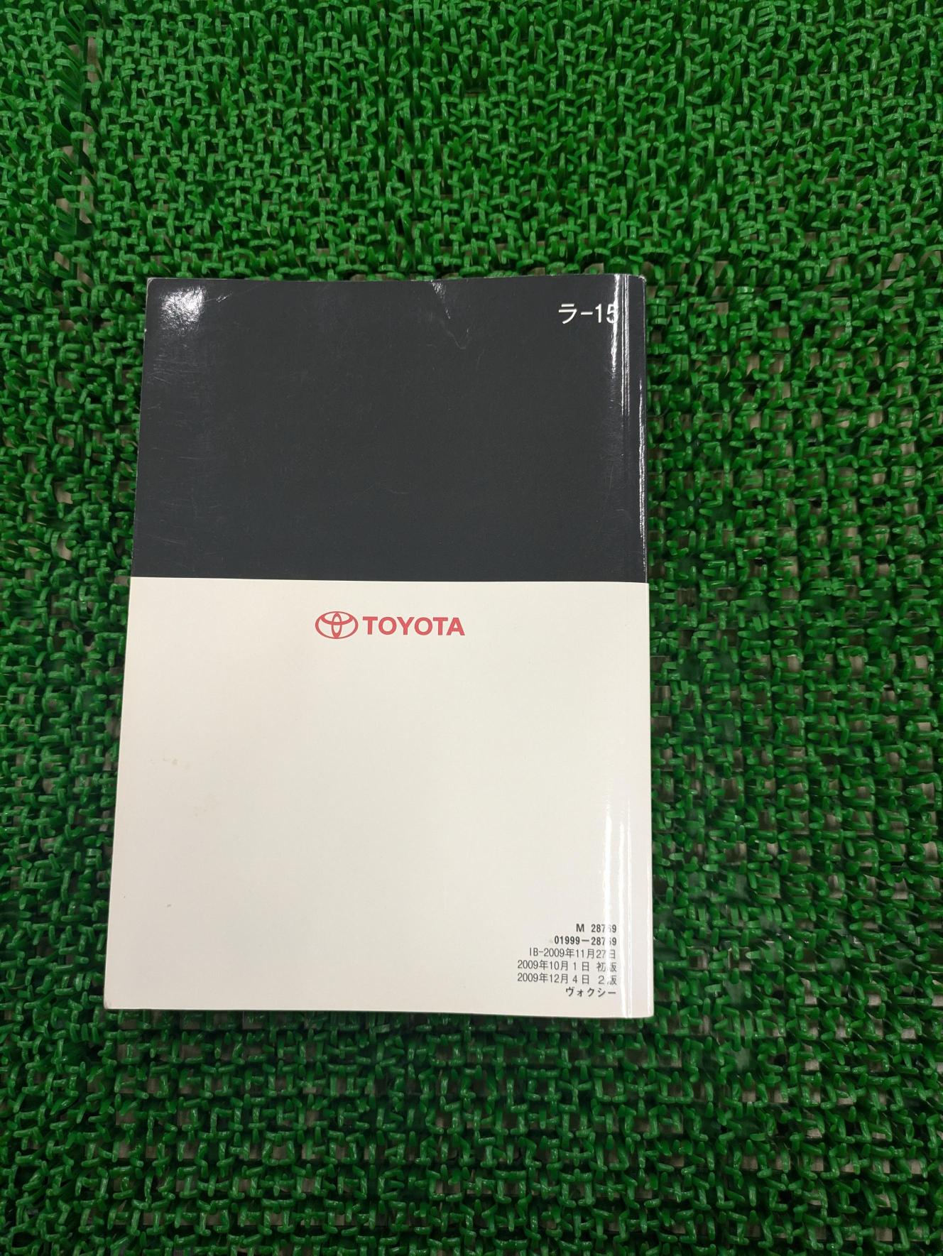 取扱説明書 ヴォクシー(中古)