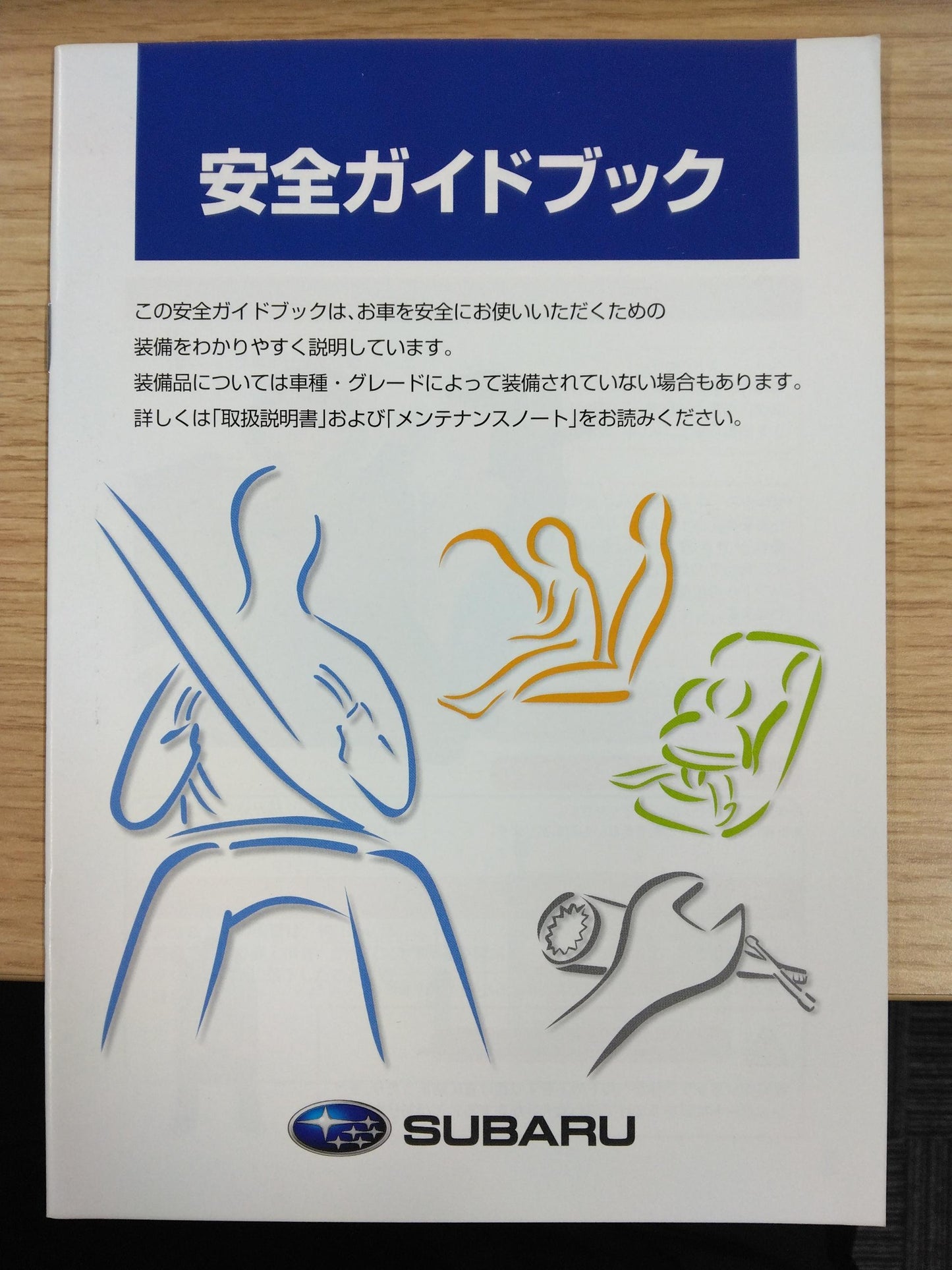 取扱説明書 スバル フォレスター DBA-SJ5【3点セット】発行日:2016年9月(中古)