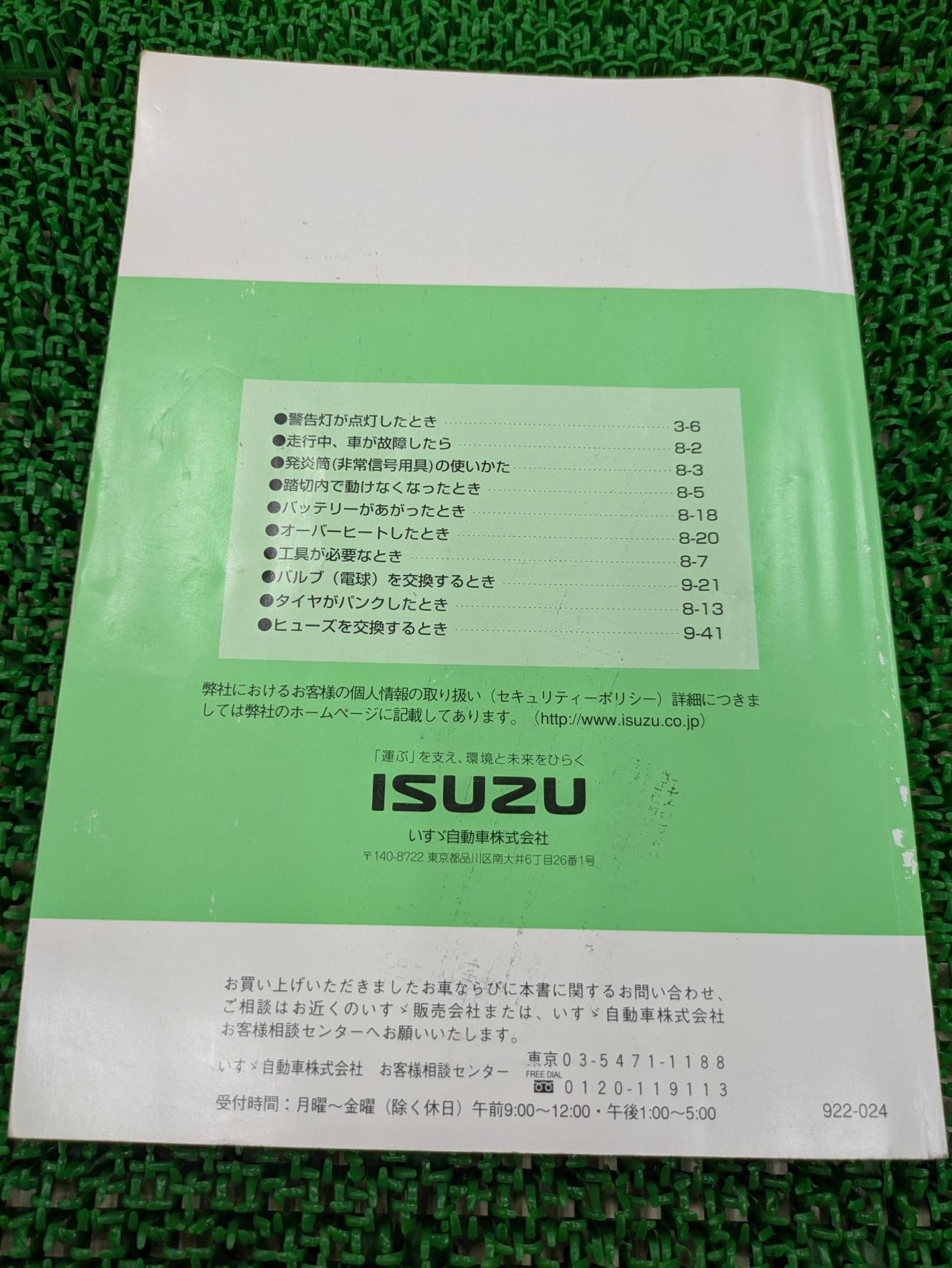 取扱説明書 いすゞ エルフ NHR/S (中古)