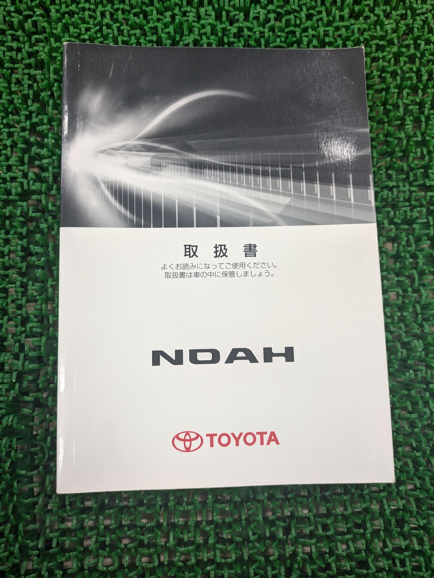 取扱説明書 トヨタ ノア (中古)
