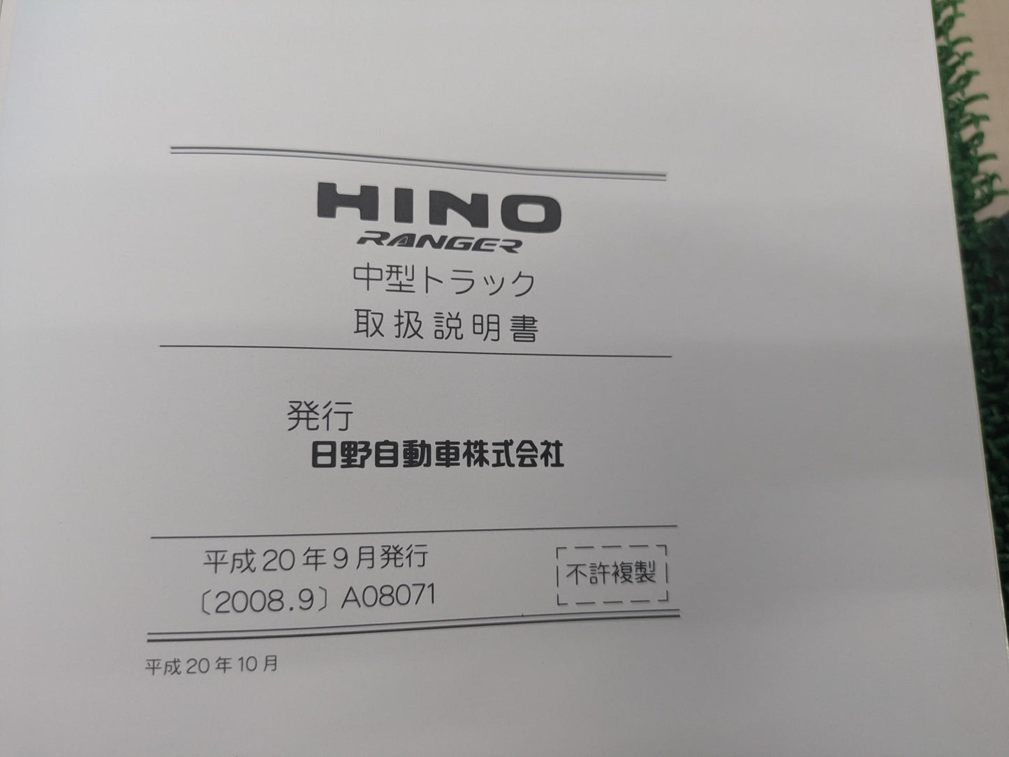 取扱説明書 日野 レンジャー (中古)