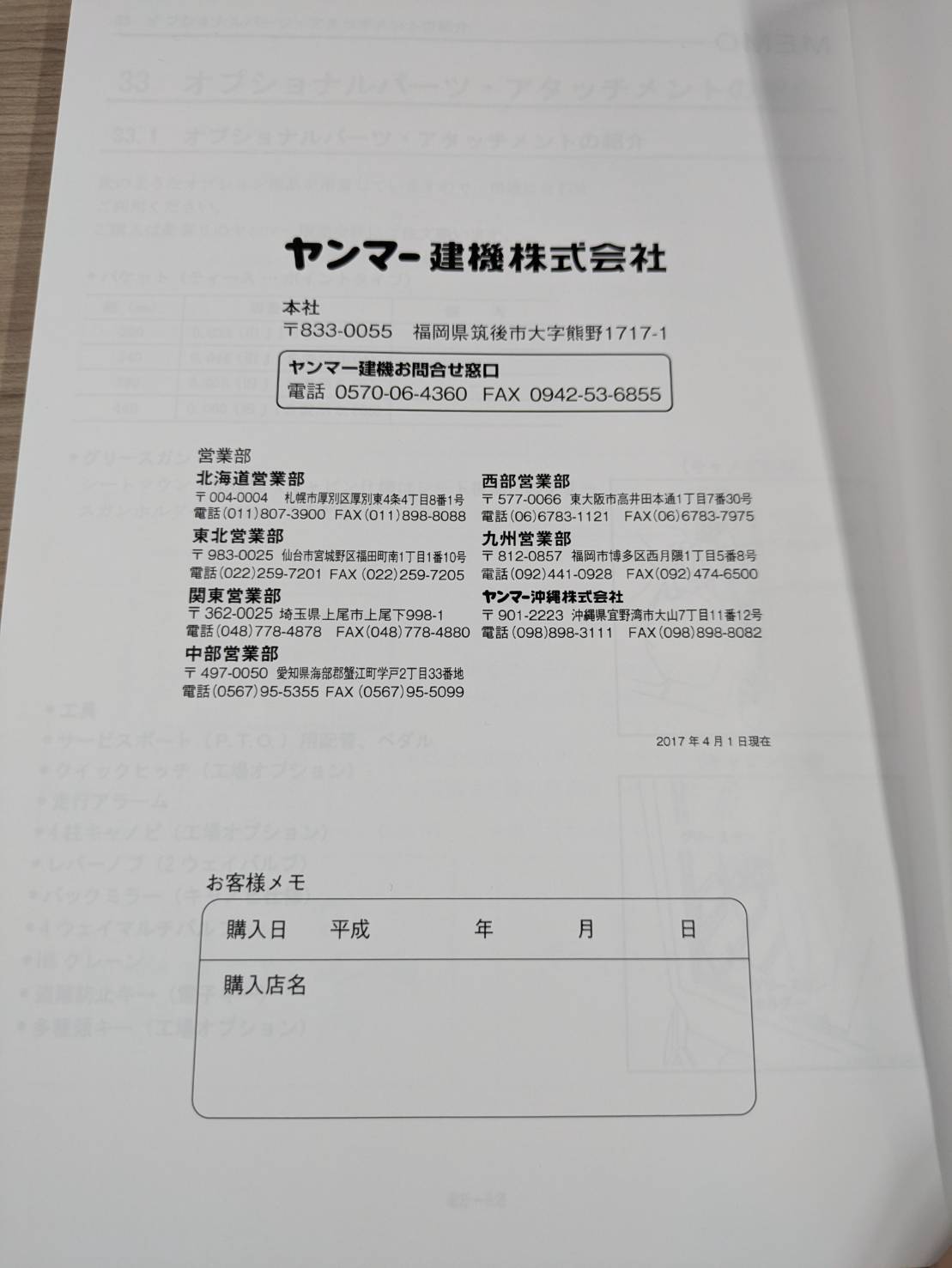 取扱説明書 ヤンマー VIO20-3 発行日:2017年4月(中古)
