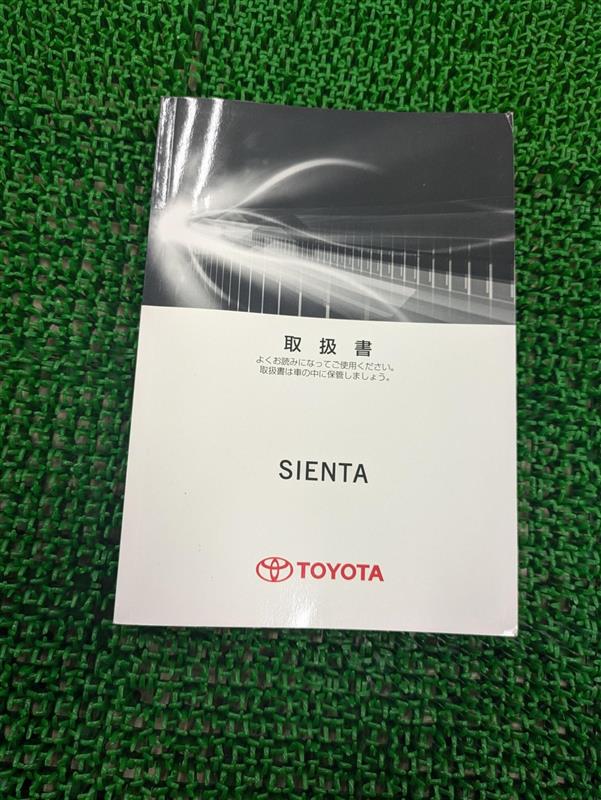取扱説明書 シエンタ(中古)