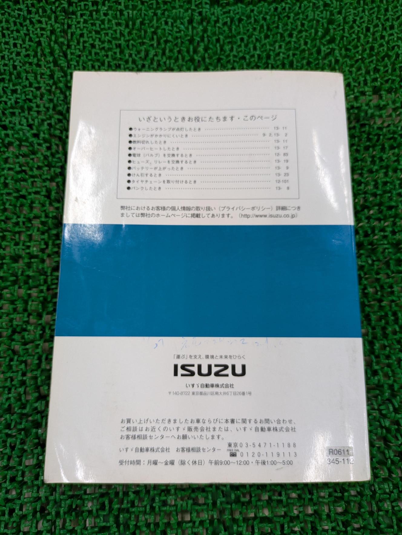 取扱説明書 いすゞ フォワード (中古)