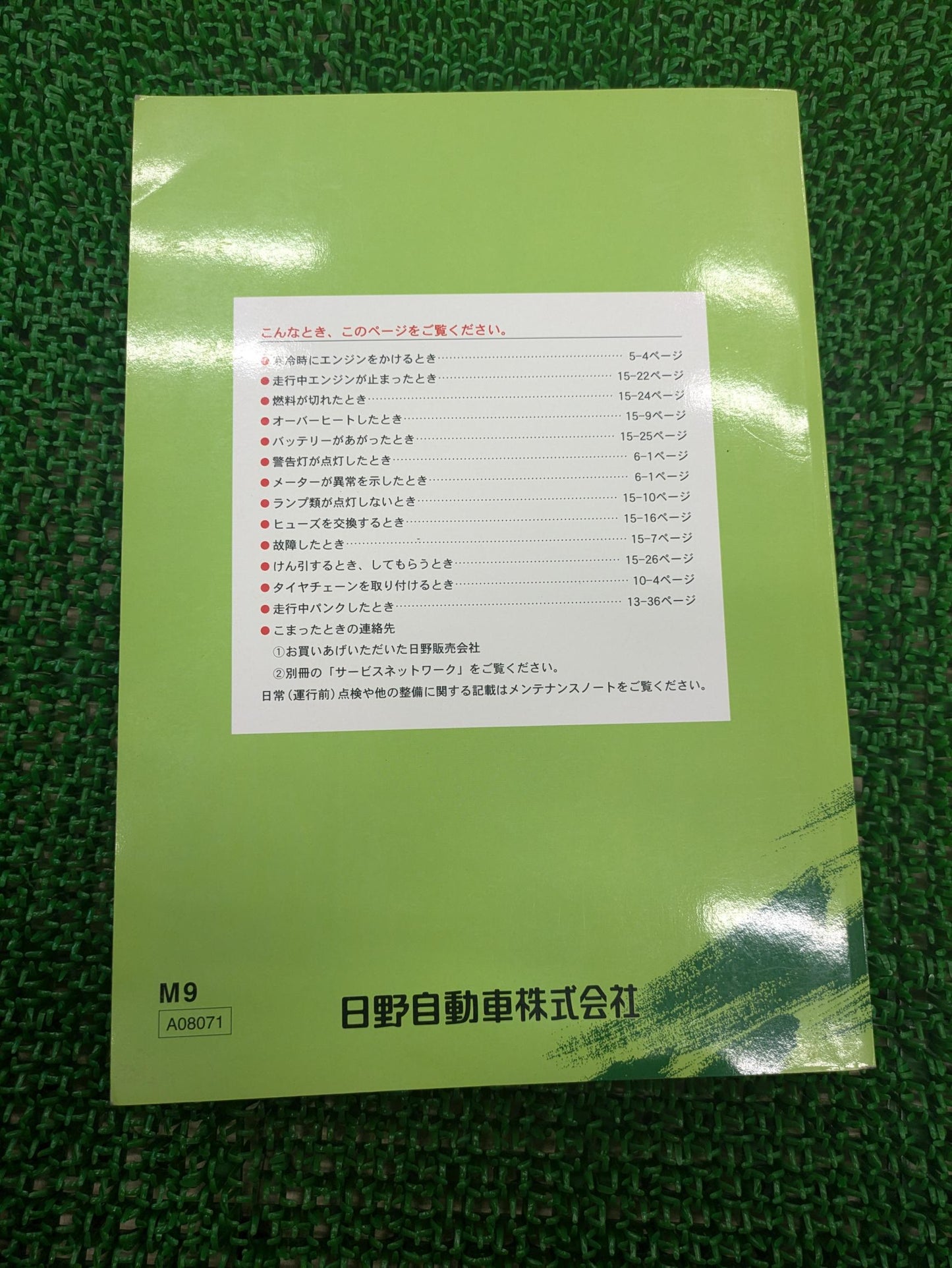 取扱説明書 日野 レンジャー (中古)