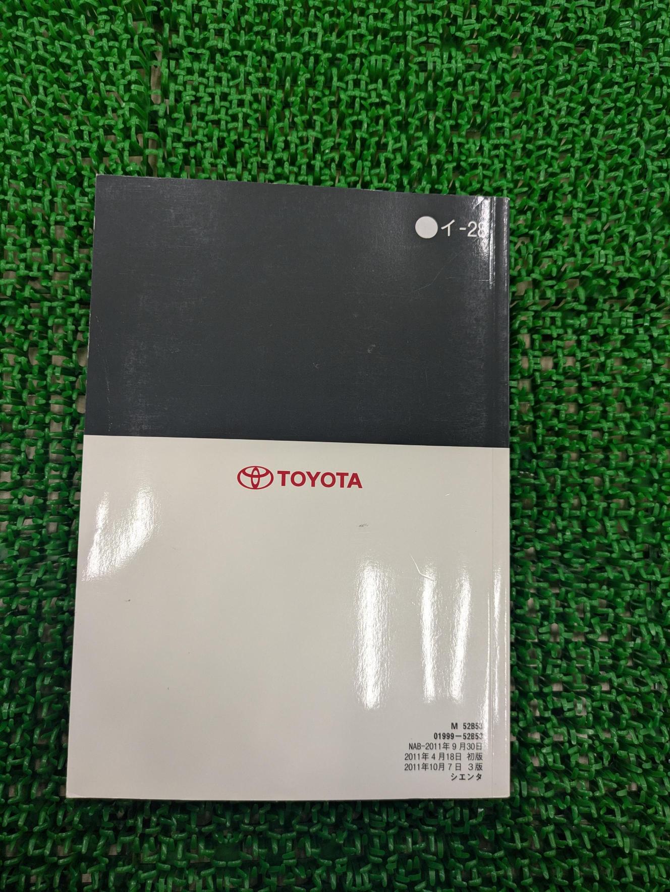 取扱説明書 シエンタ(中古)