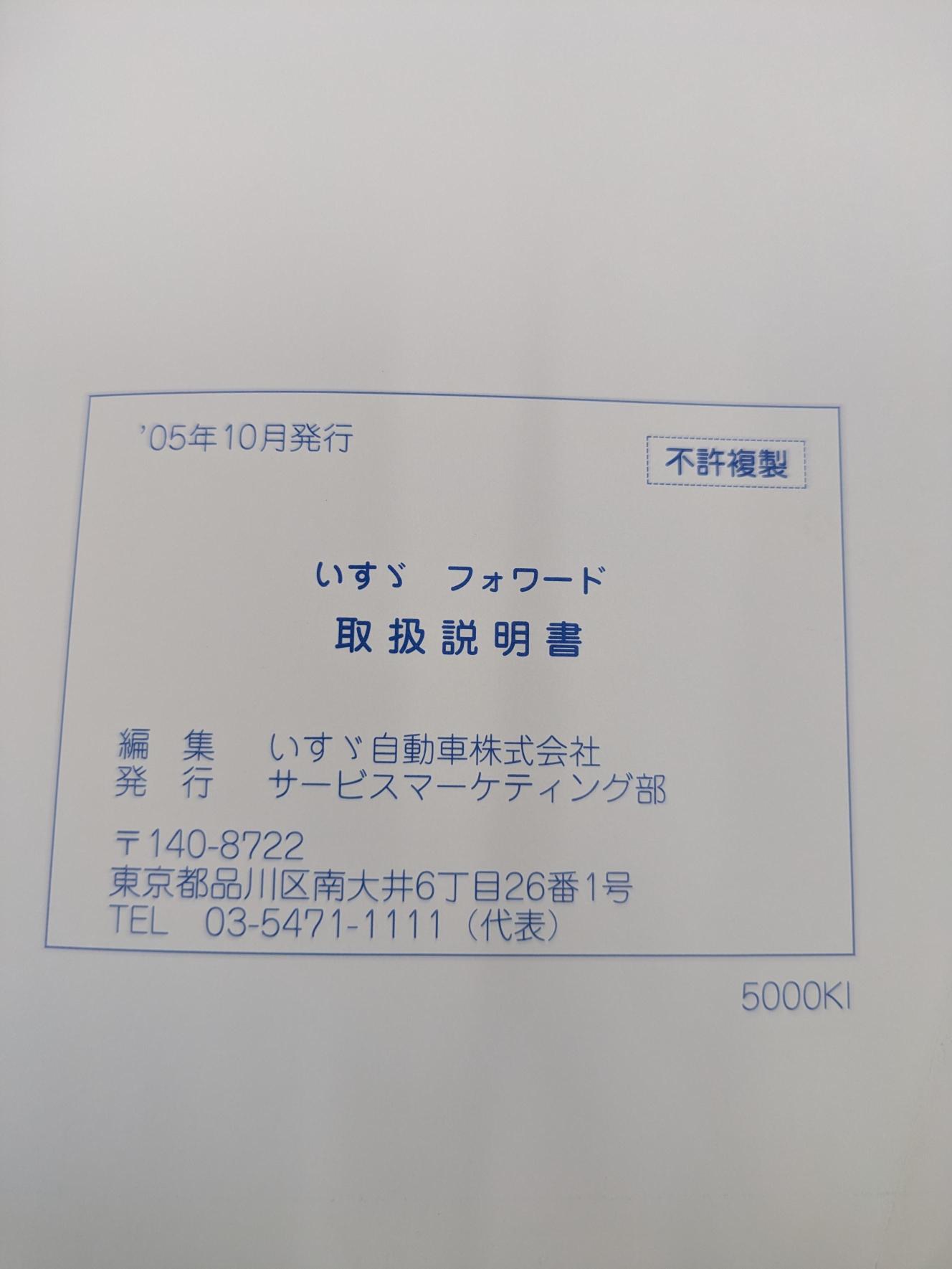 取扱説明書 いすゞ フォワード (中古)