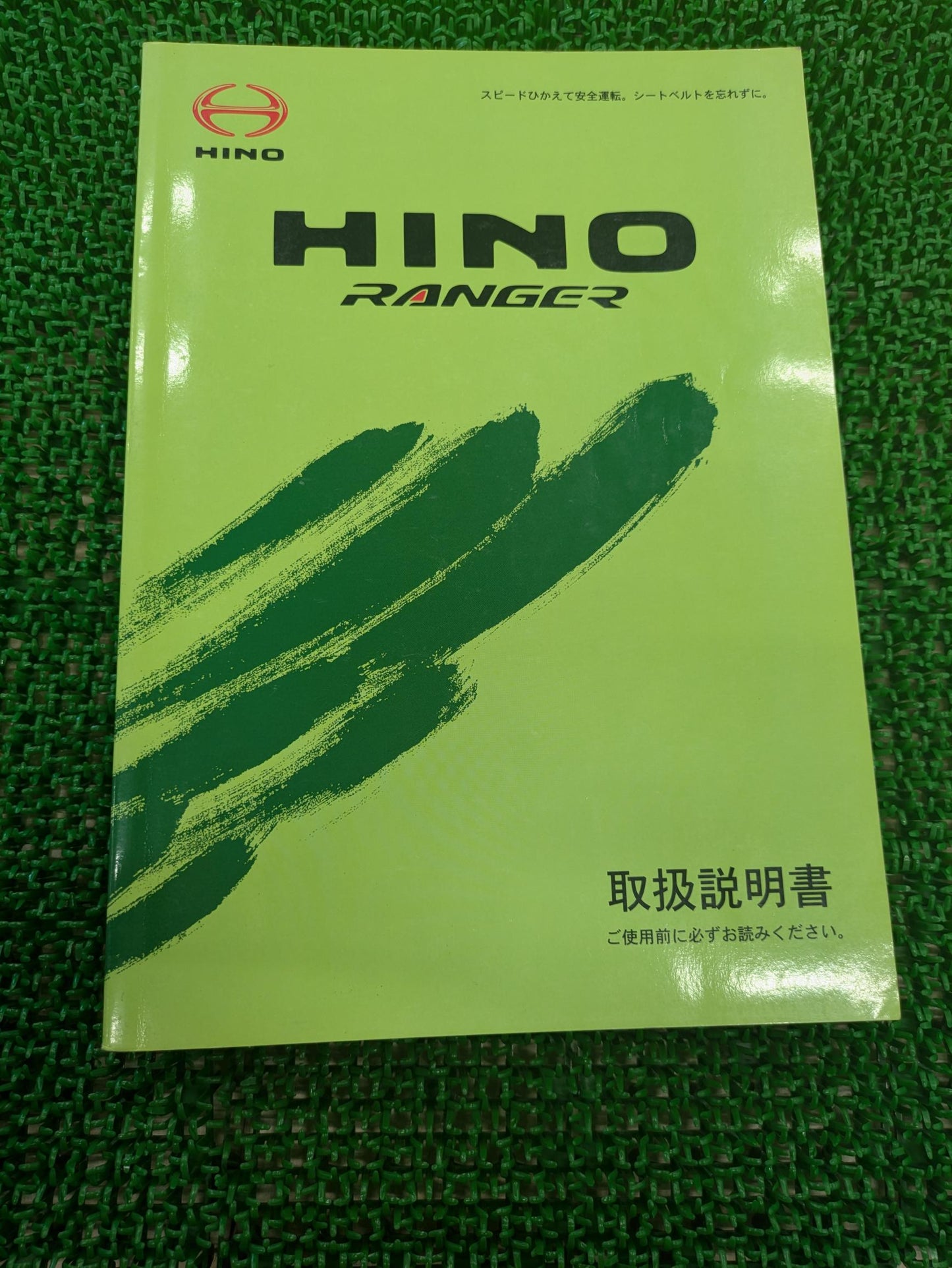 取扱説明書 日野 レンジャー (中古)