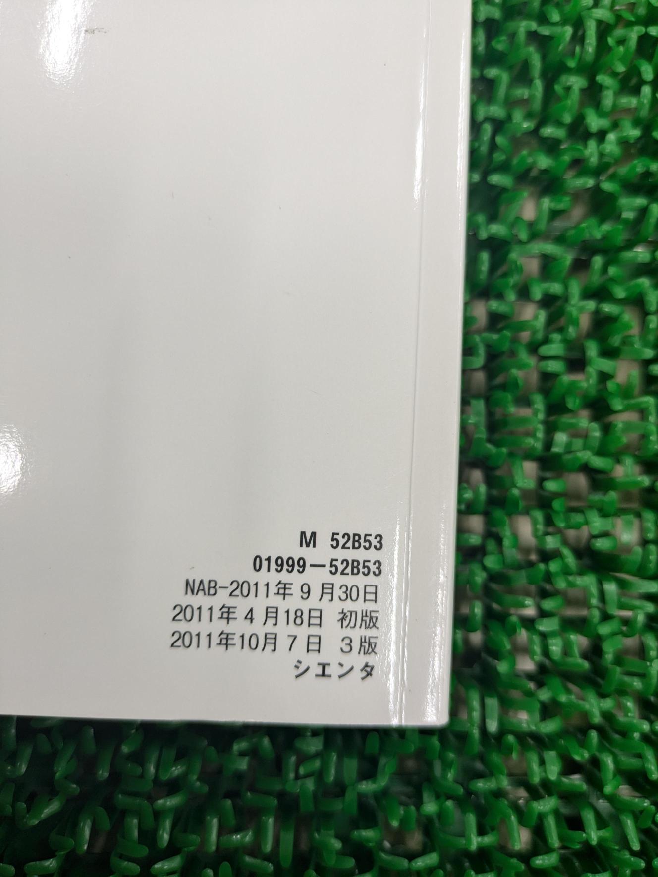 取扱説明書 シエンタ(中古)