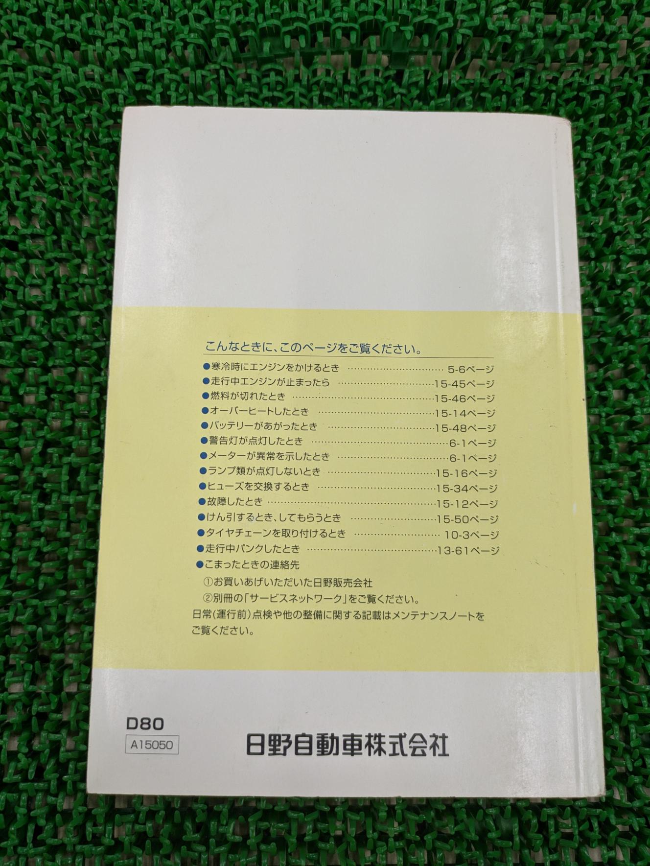 取扱説明書 日野 デュトロ (中古)