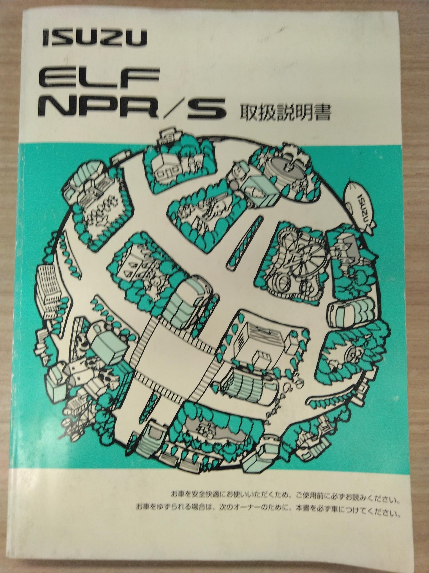 取扱説明書 いすゞ NPR/S (中古)