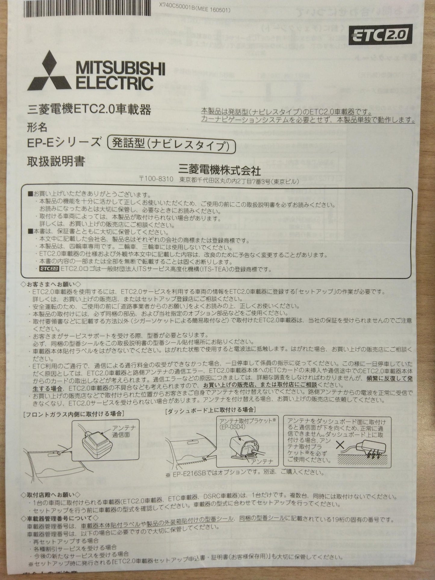 ETC2.0車載器 三菱製(取扱説明書あり)EP1UU716V クオンより取り外し(中古)