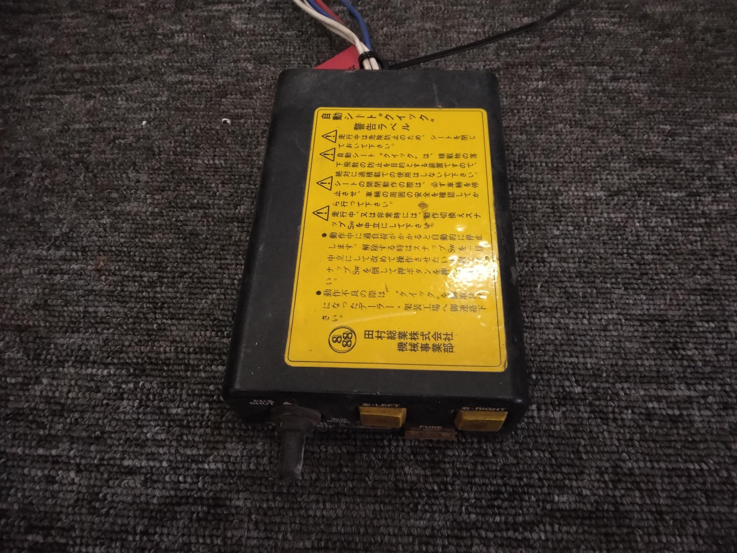 コボレーンモータースイッチ田村 EF-8X FC2JCADから取り外し 【左右セット】(中古)
