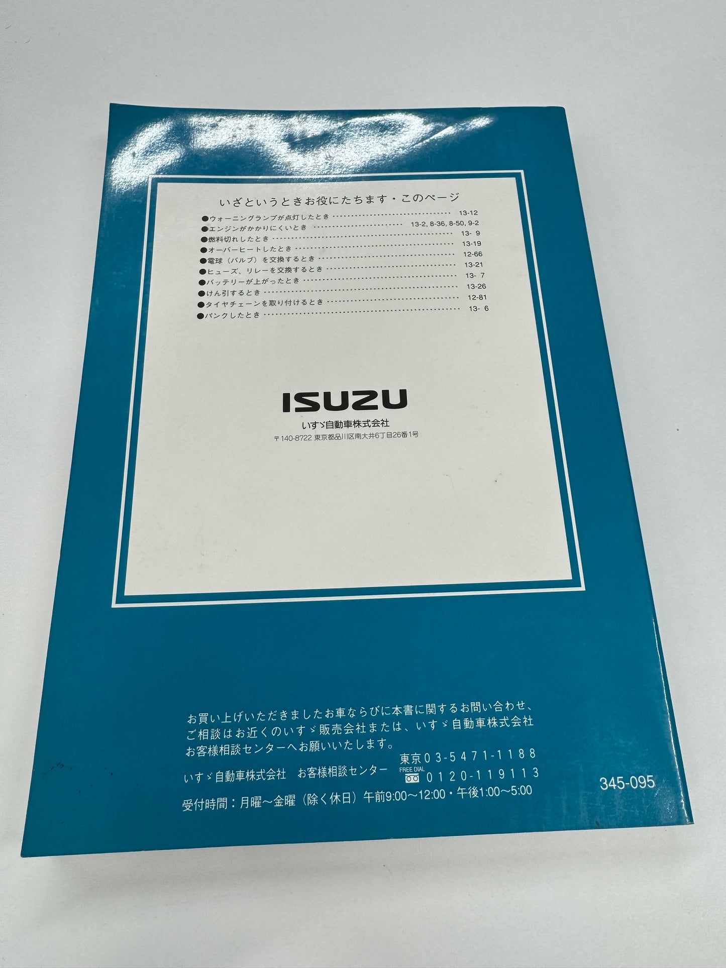 取扱説明書 フォワード(中古)