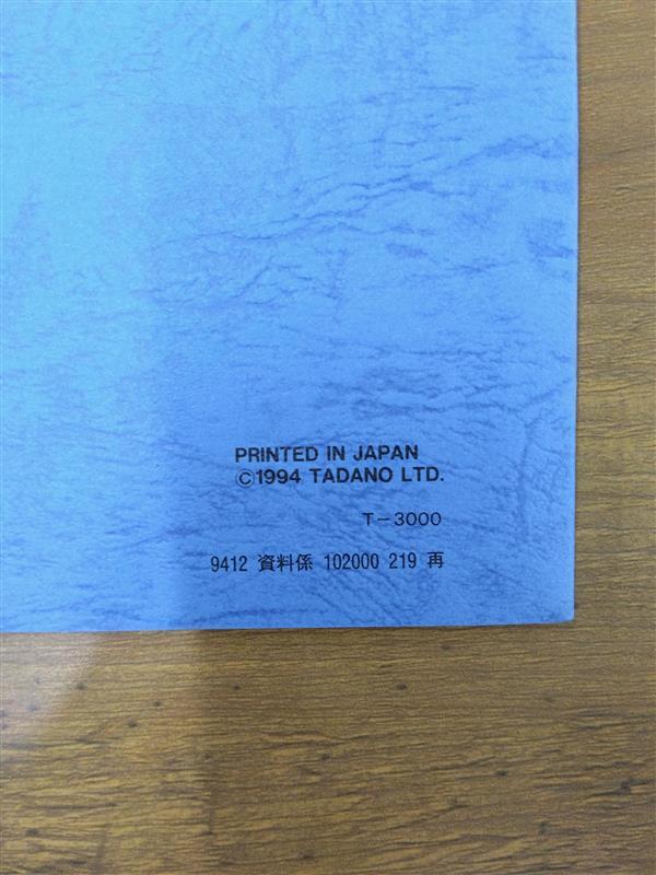 取扱説明書 タダノ カーゴクレーン 発行日:1994年 (中古)