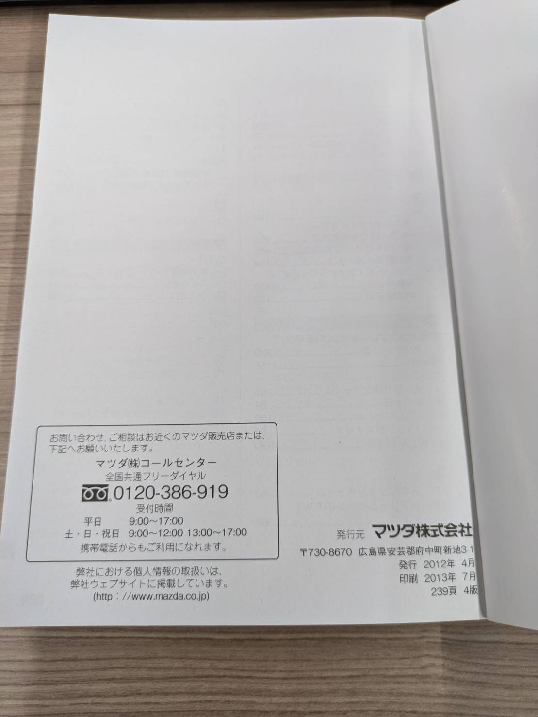 取扱説明書 マツダ BONGO 発行日:2012年4月 (中古)