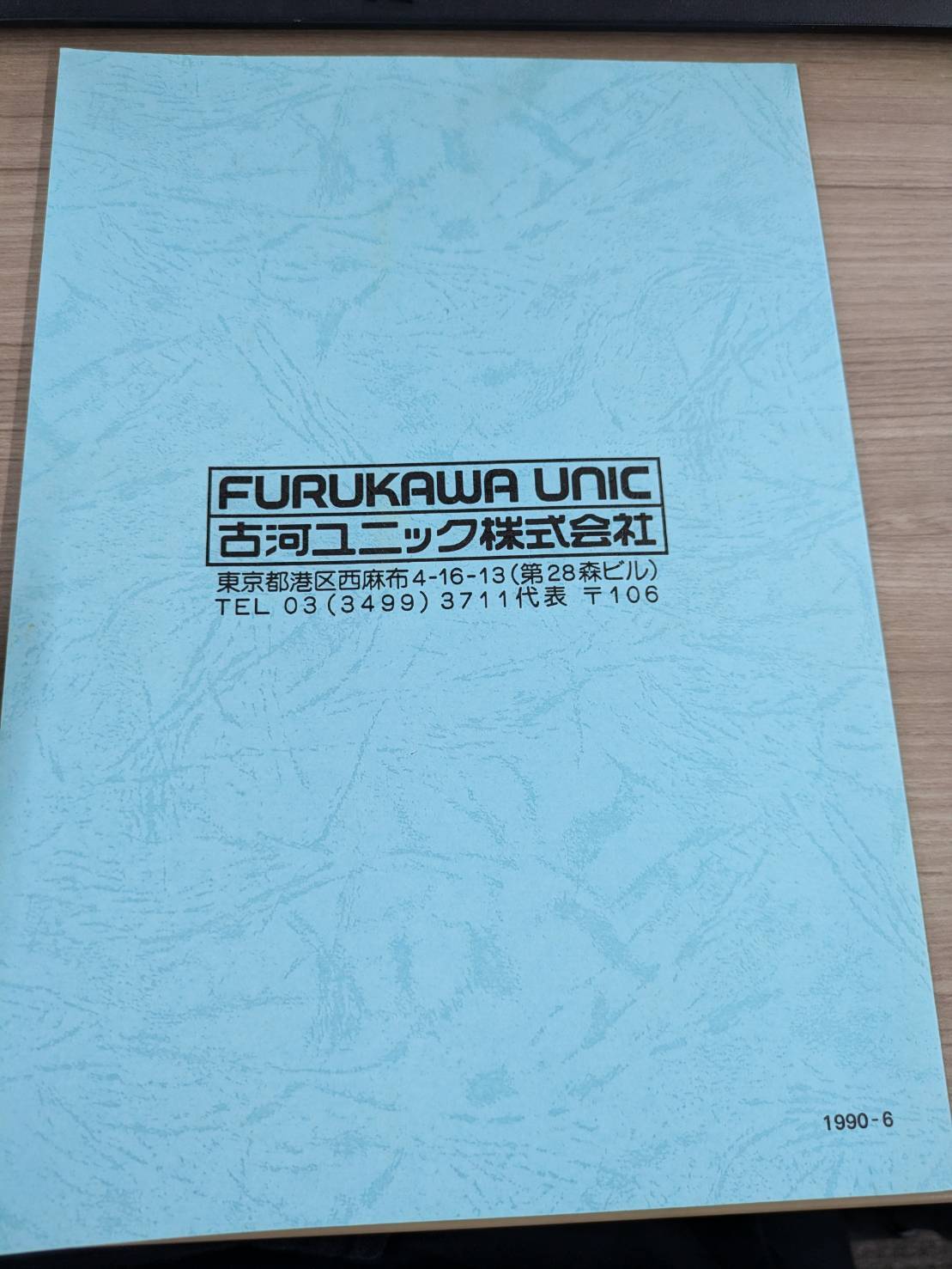 取扱説明書 古河ユニック UR250系 + RC-30S リモコン装置(中古)