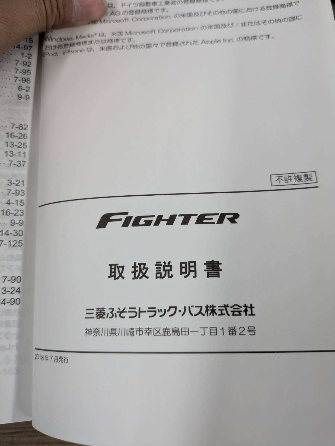 取扱説明書 三菱ふそう ファイター 発行日:2018年7月 (中古)