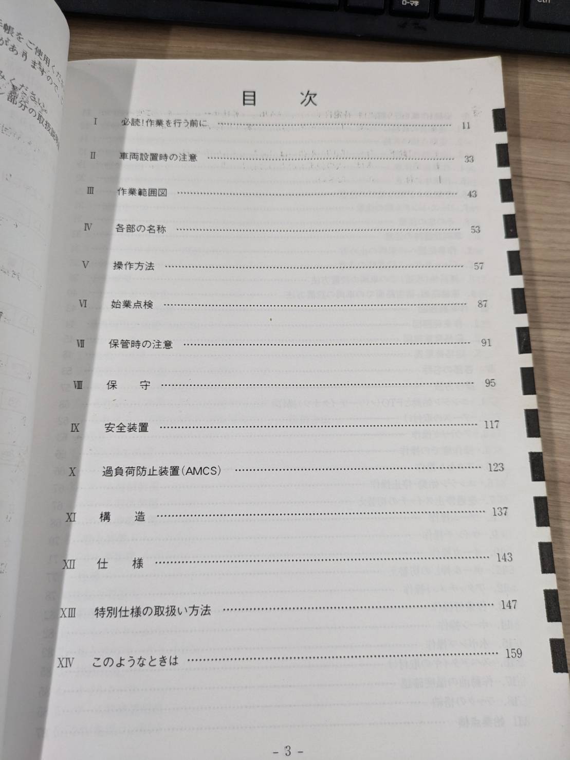 取扱説明書 AICHI 穴掘り建駐車D50A型 発行日:2005年9月 (中古)