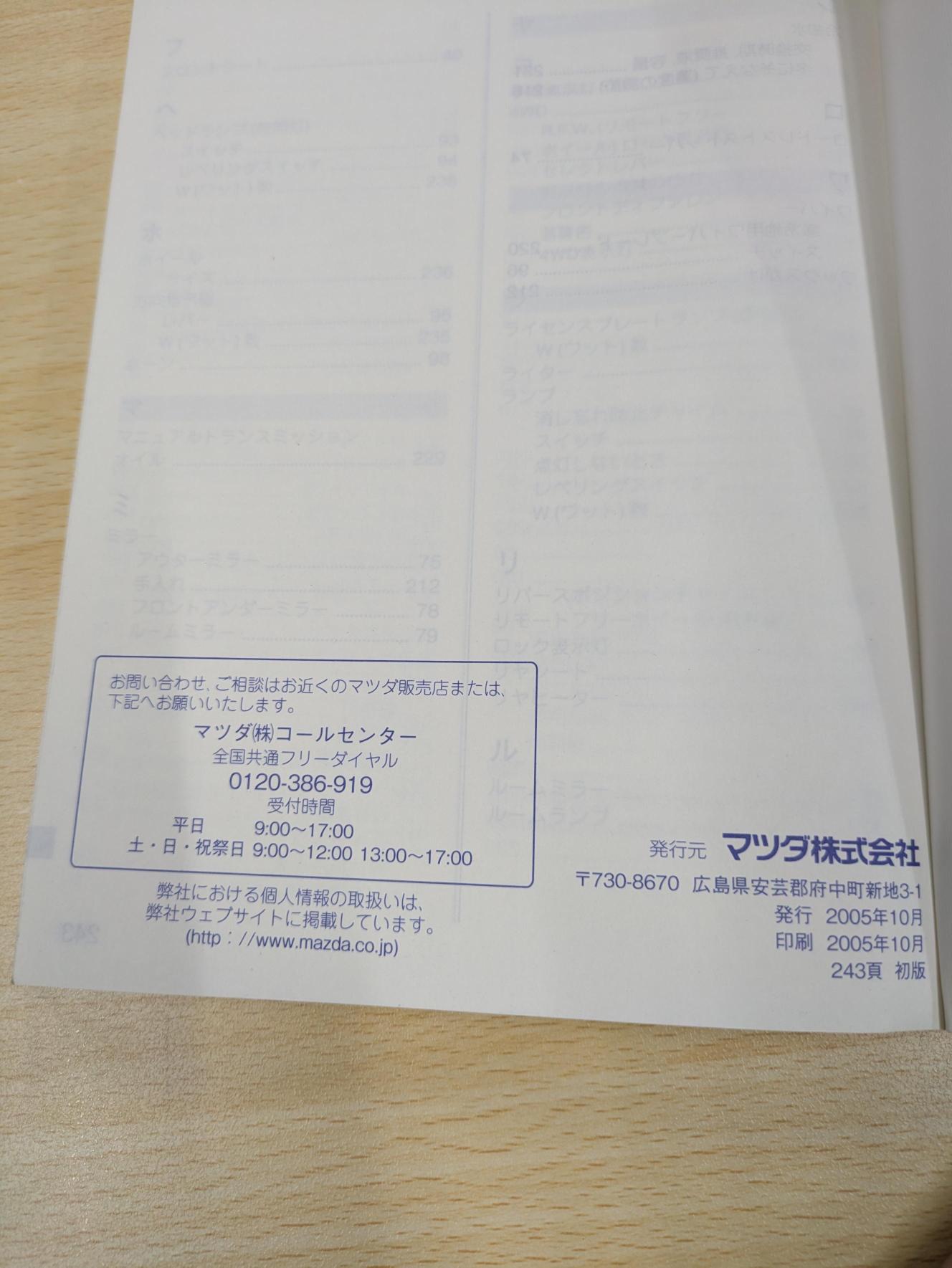 取扱説明書 マシダ TITAN DASH 発行日:2005年10月 (中古)