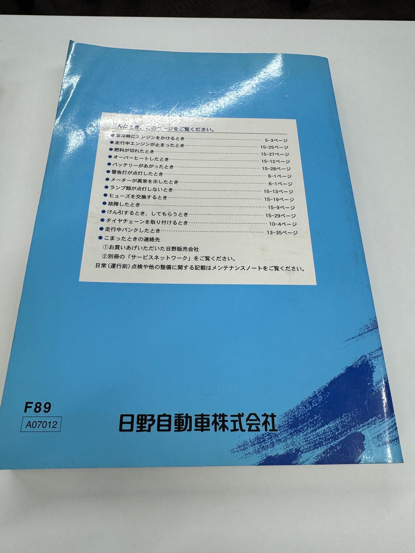 取扱説明書 プロフィア(中古)