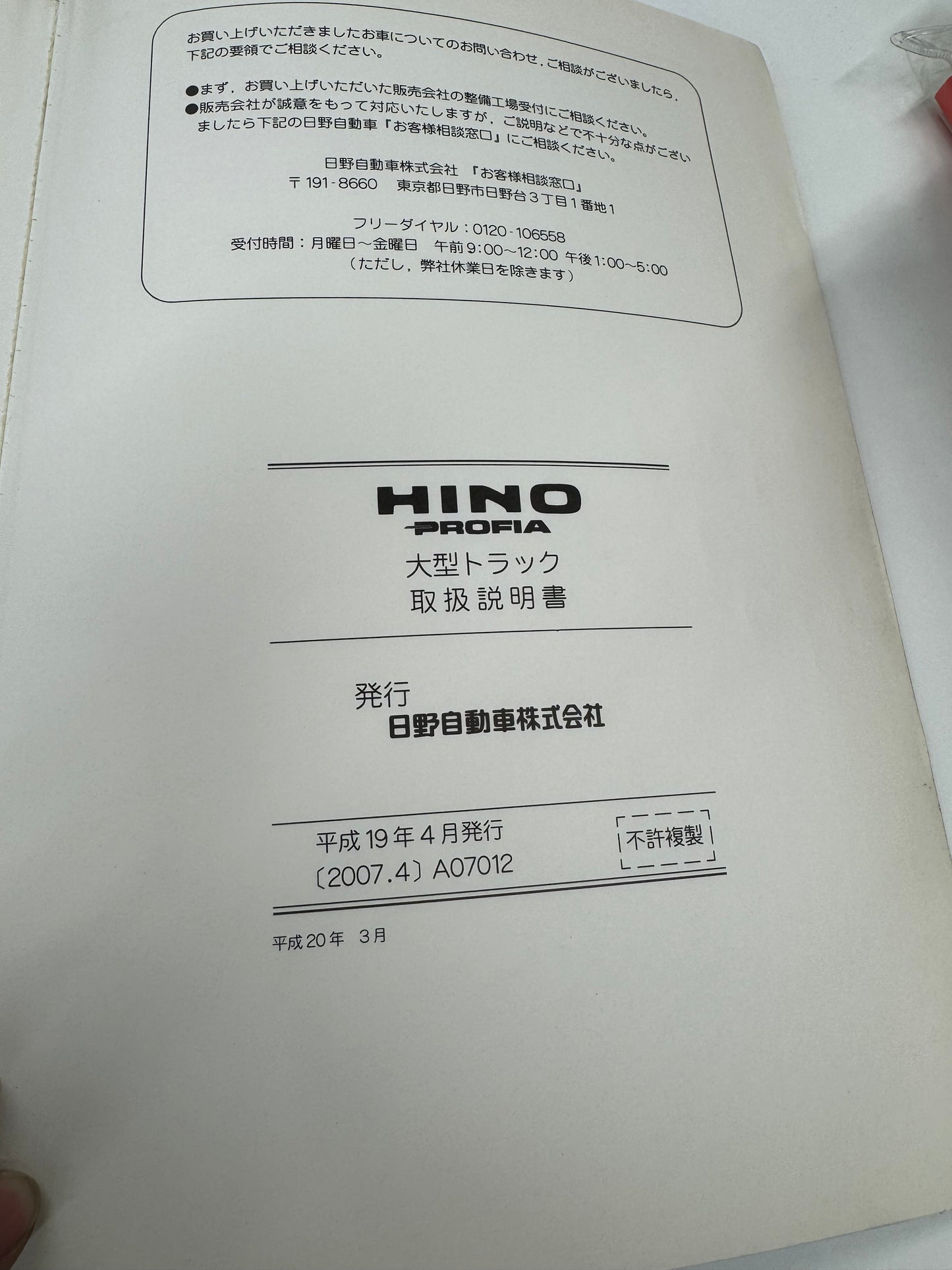取扱説明書 プロフィア(中古)