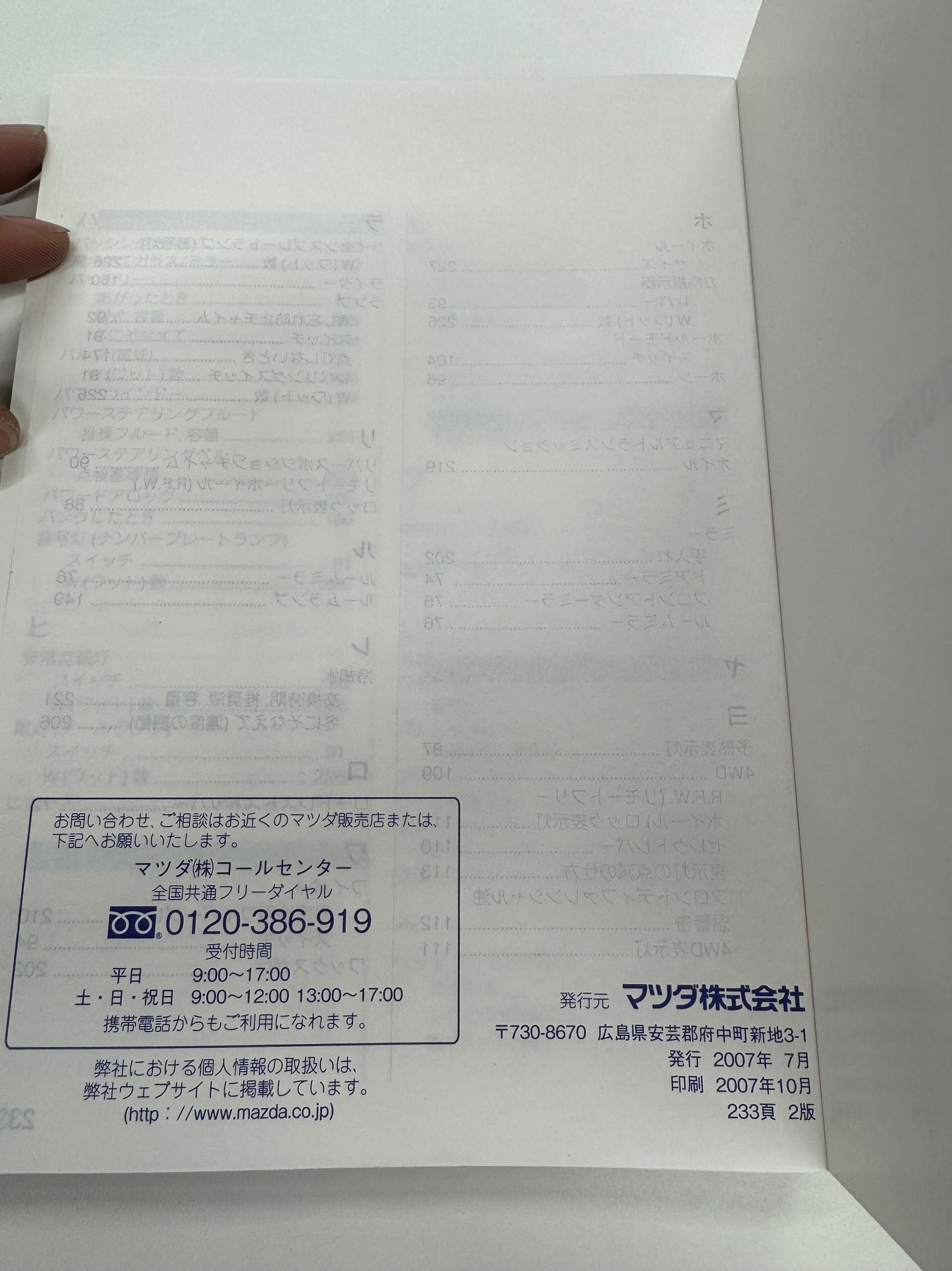 取扱説明書 ボンゴ (中古)