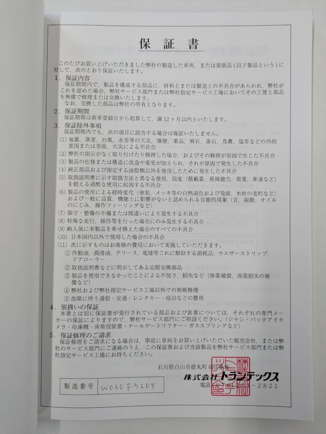 取扱説明書 トランテックス ハイウイングドライ 発行日:2019年5月(中古)