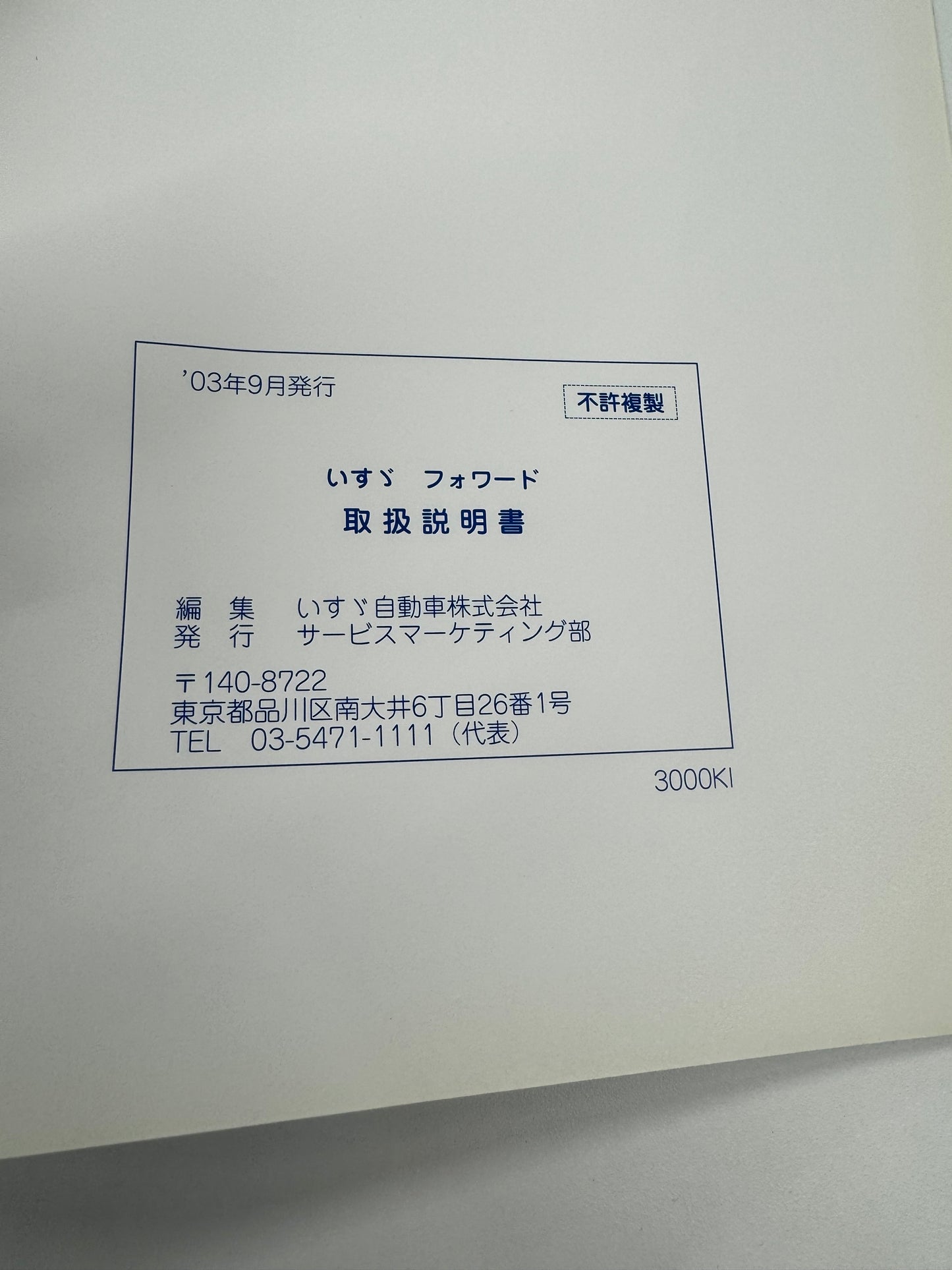 取扱説明書 フォワード(中古)