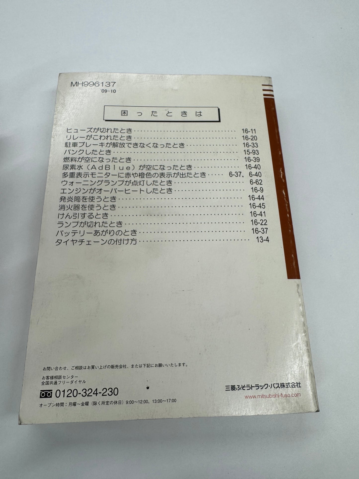 取扱説明書 スーパーグレート(中古)