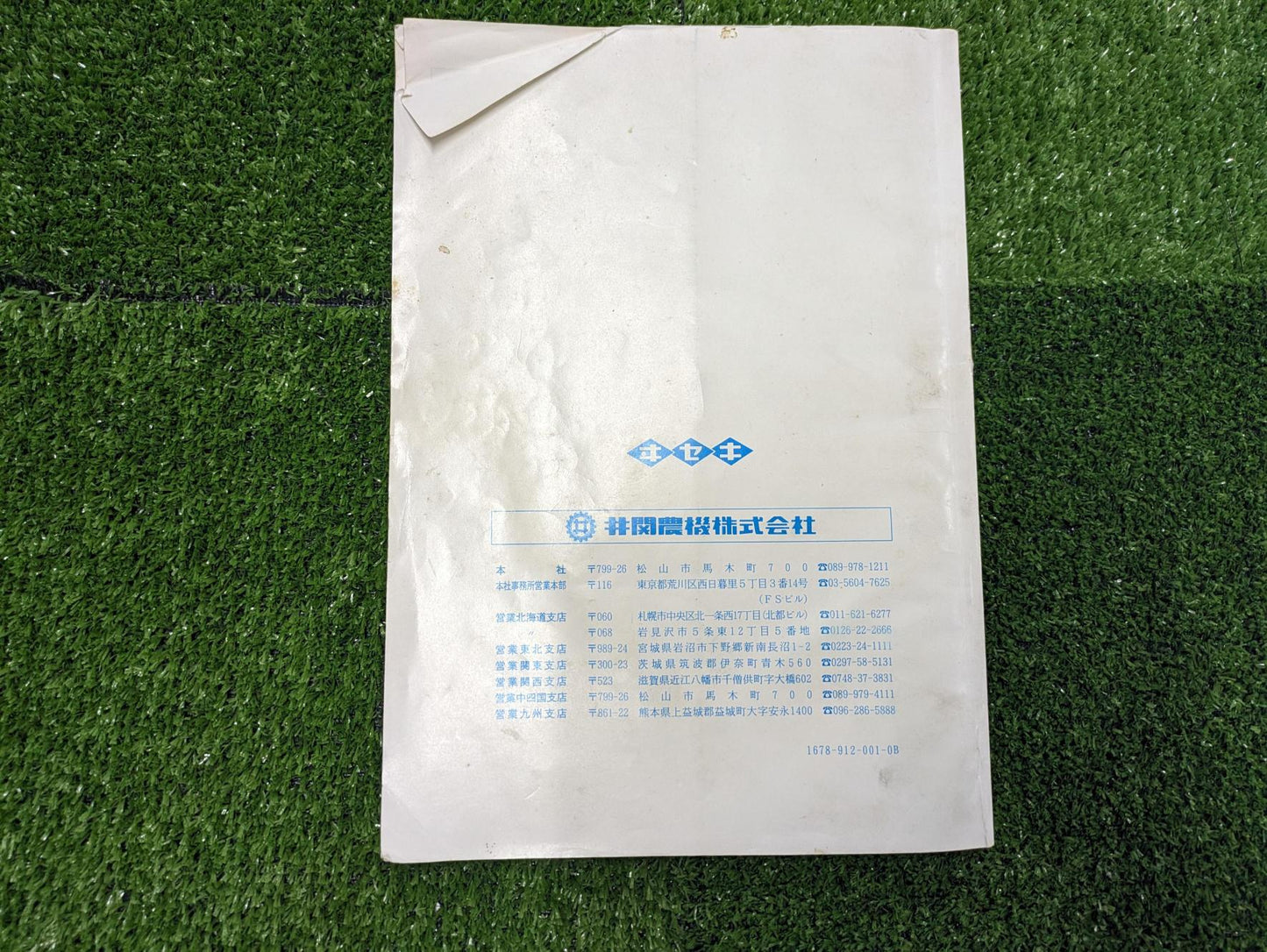 取扱説明書 ヰセキトラクタ SIALシリーズTF243、223(中古)