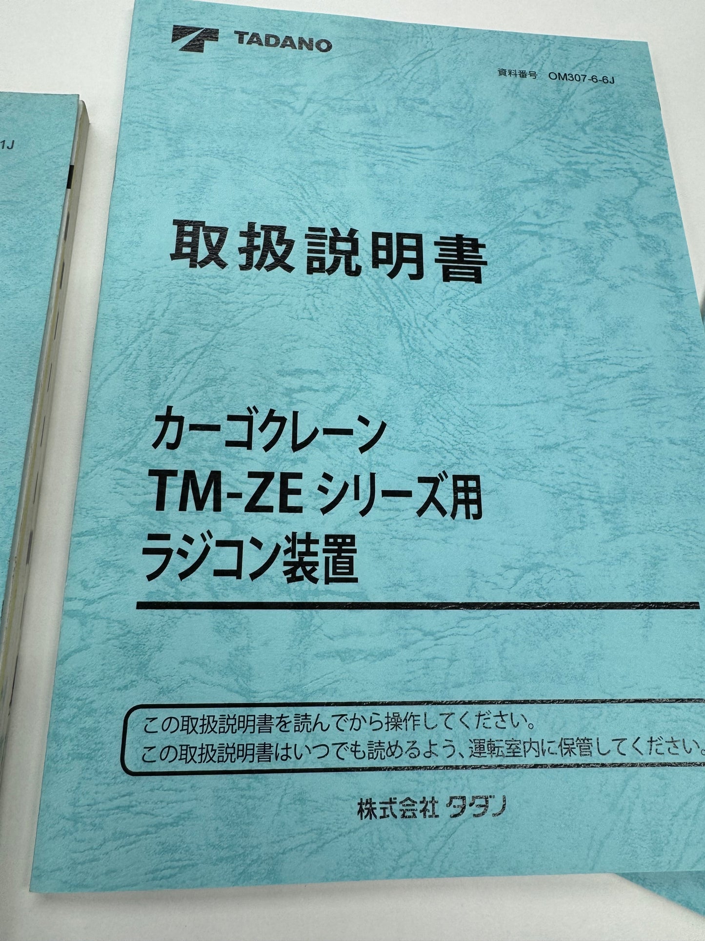 取扱説明書 カーゴクレーン 3冊(中古)