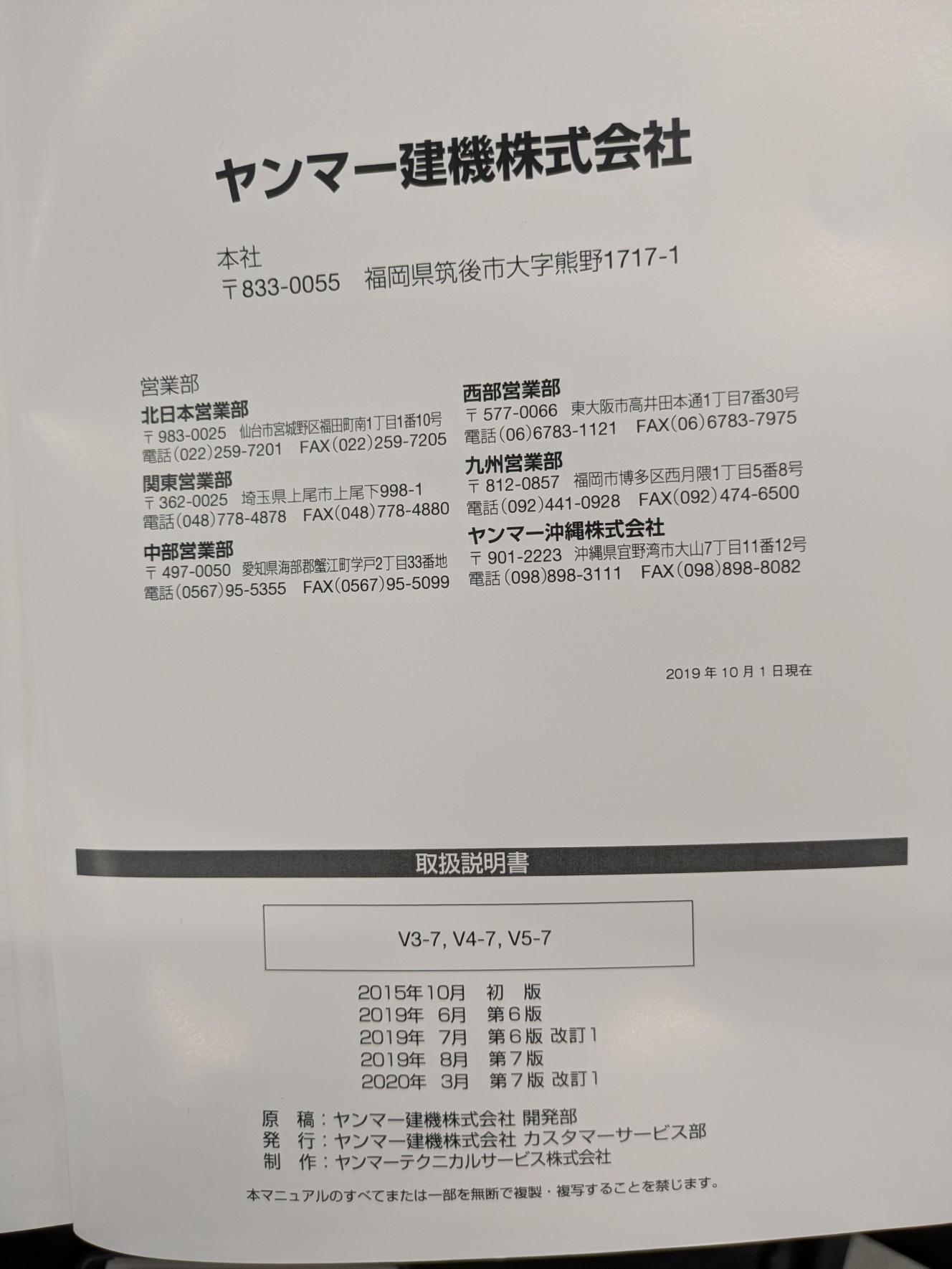 取扱説明書 ヤンマー ホイルローダー 発行日:2020年3月 (中古)