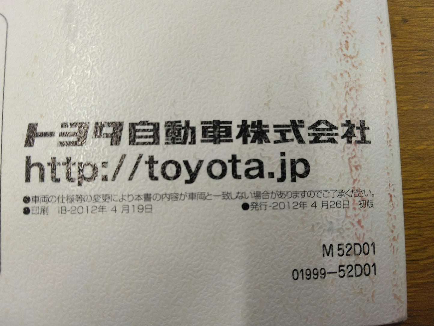 取扱説明書 トヨタ サクシード 発行:2012年4月(中古)