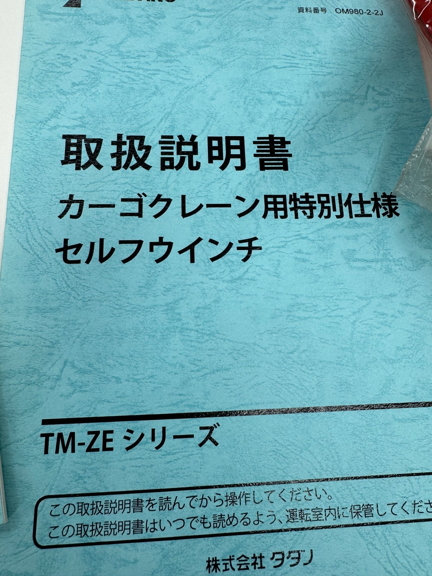取扱説明書 カーゴクレーン 3冊(中古)