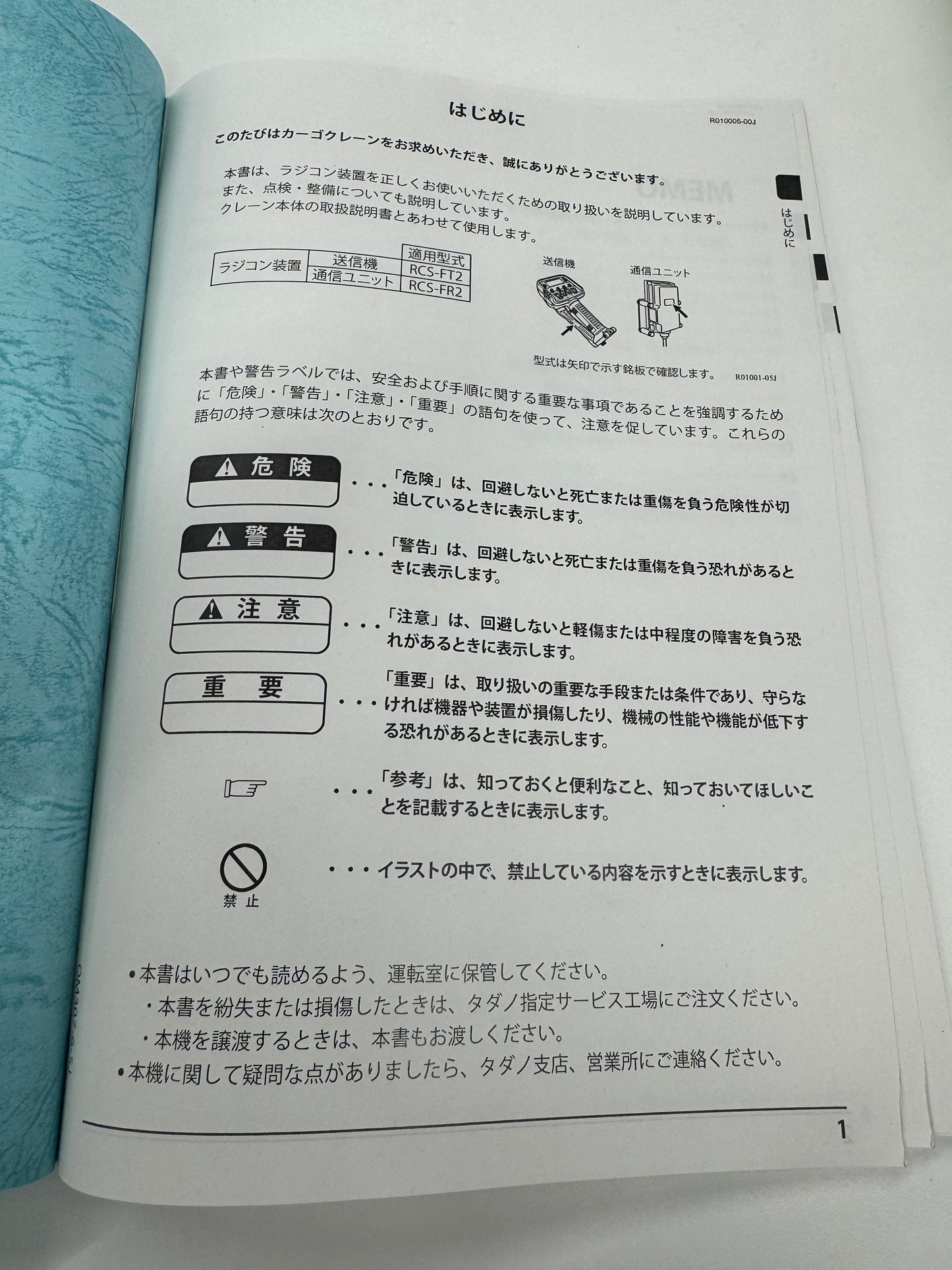 取扱説明書 TM-ZEシリーズラジコン装置(中古)