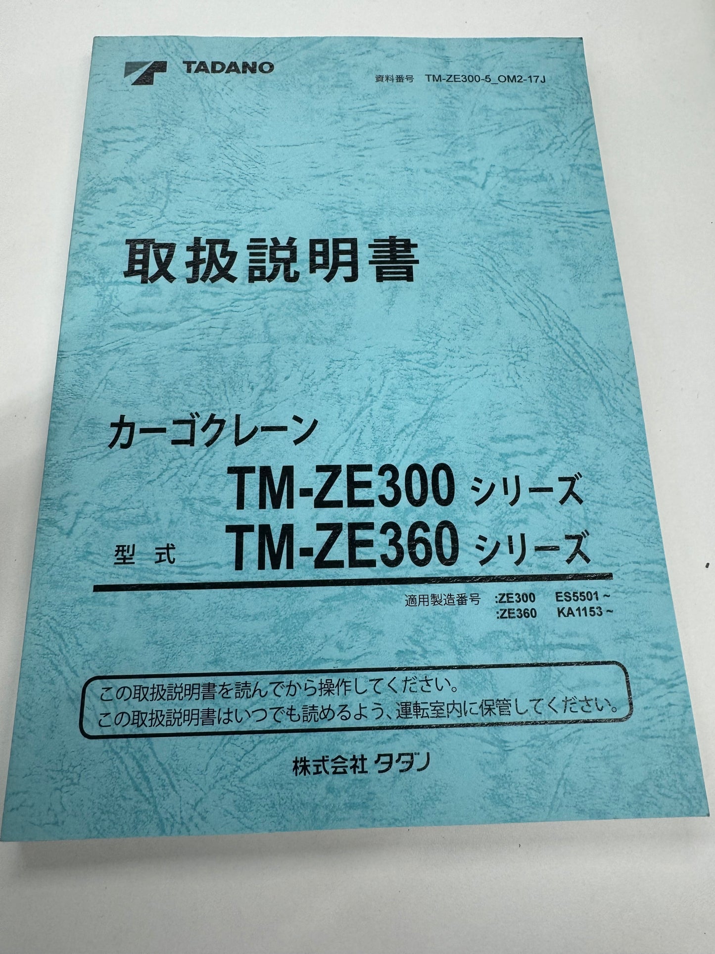 取扱説明書 TM-ZE300.360シリーズ(中古)