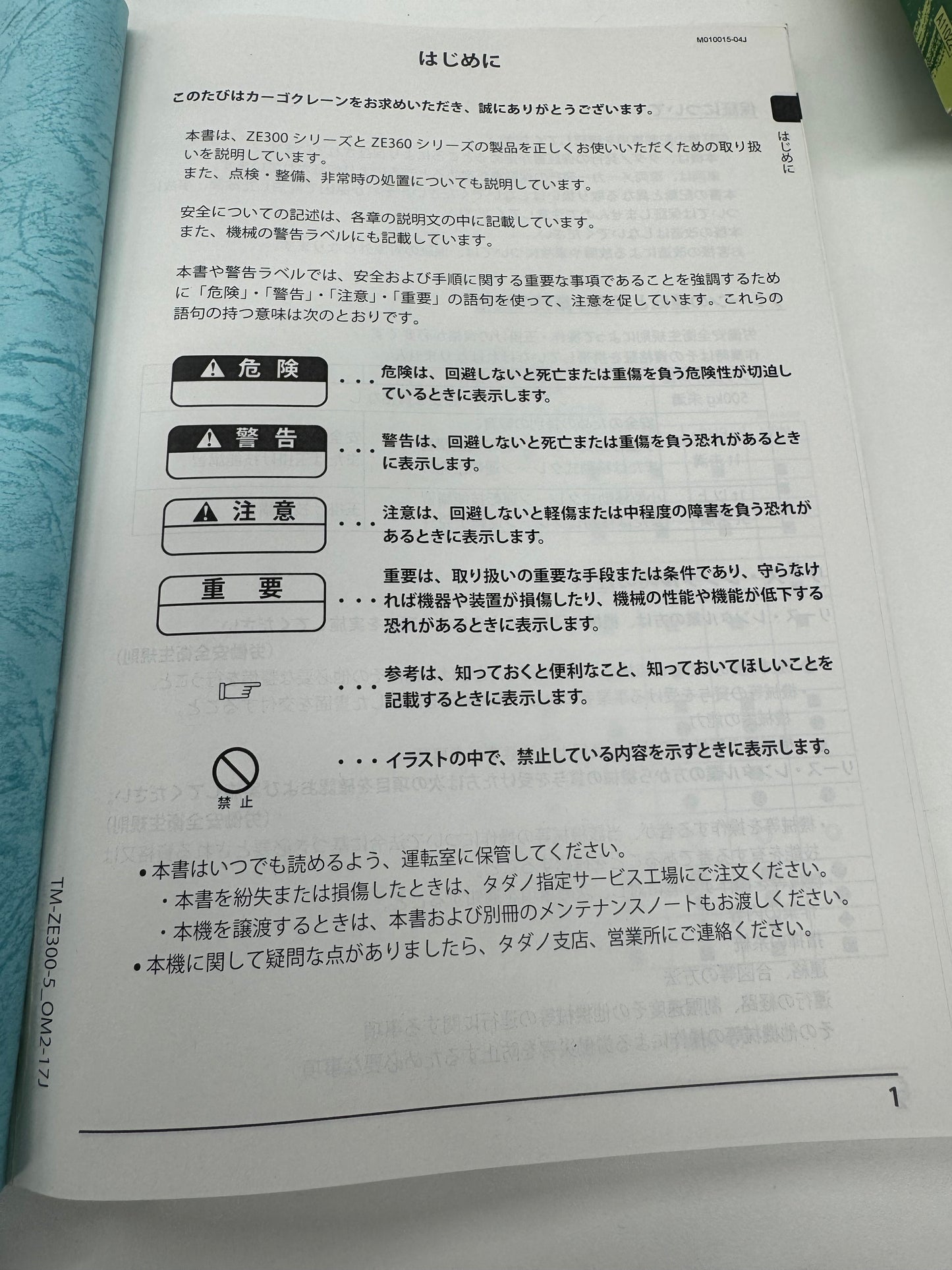 取扱説明書 TM-ZE300.360シリーズ(中古)